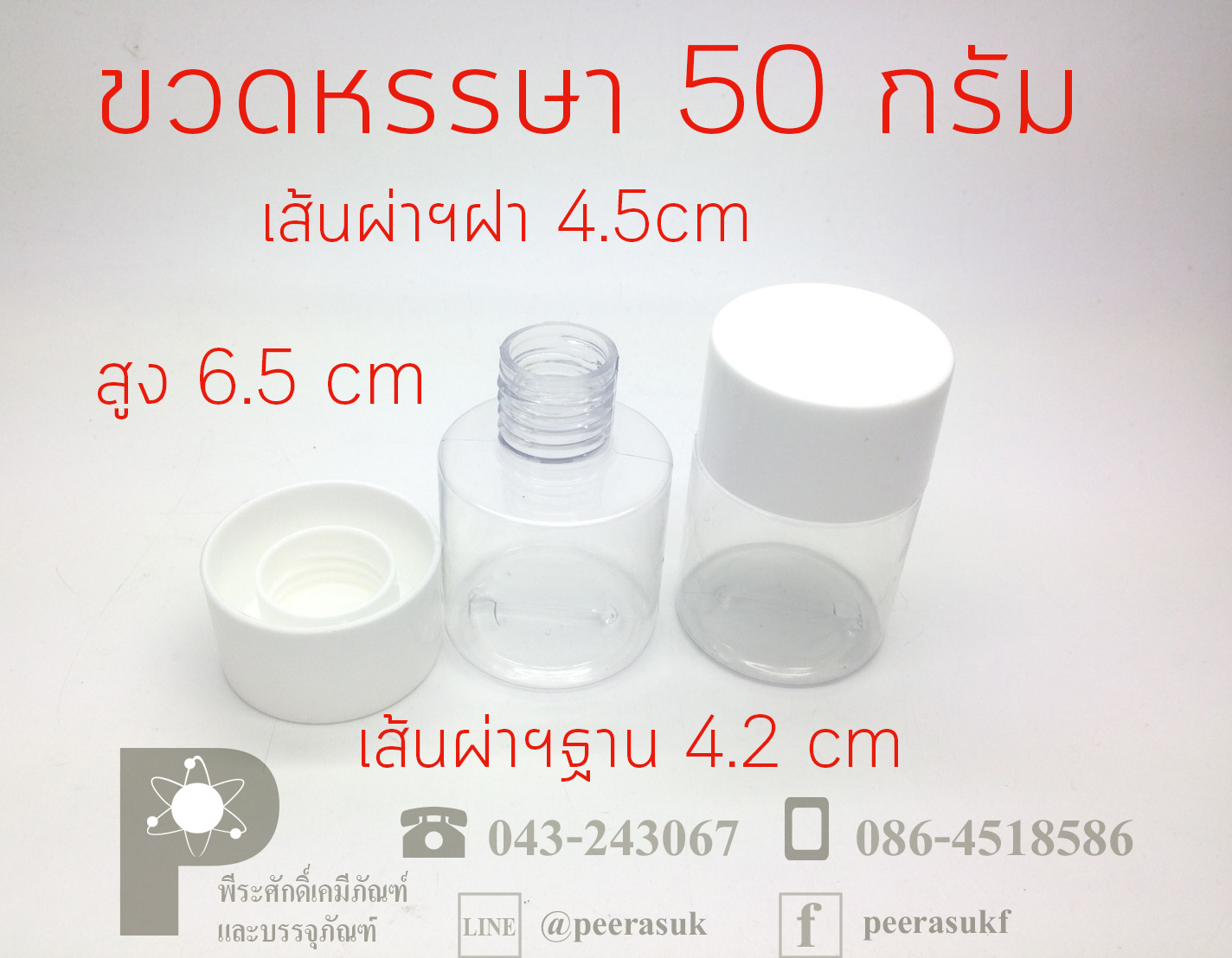 ขวดหรรษา 50 ml แพคละ 10 ชิ้น