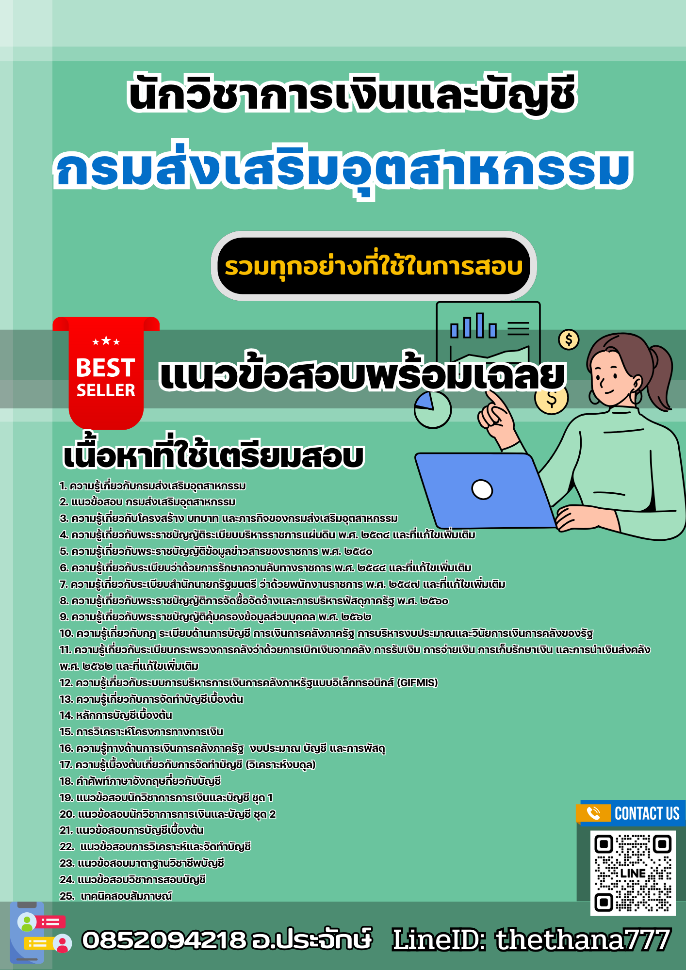 แนวข้อสอบนักวิชาการเงินและบัญชี กรมส่งเสริมอุตสาหกรรม 2568