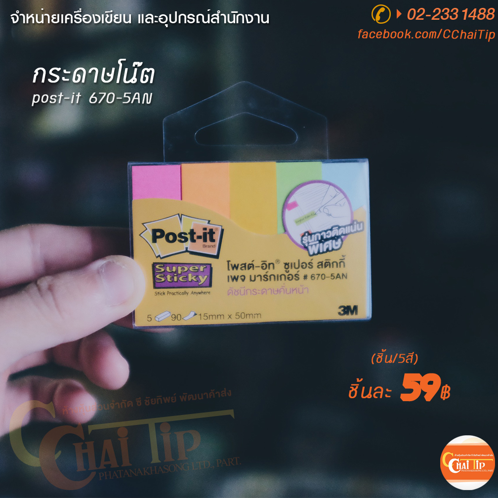 กระดาษโน๊ต Post-it 670-5AN (ชิ้น/5สี)