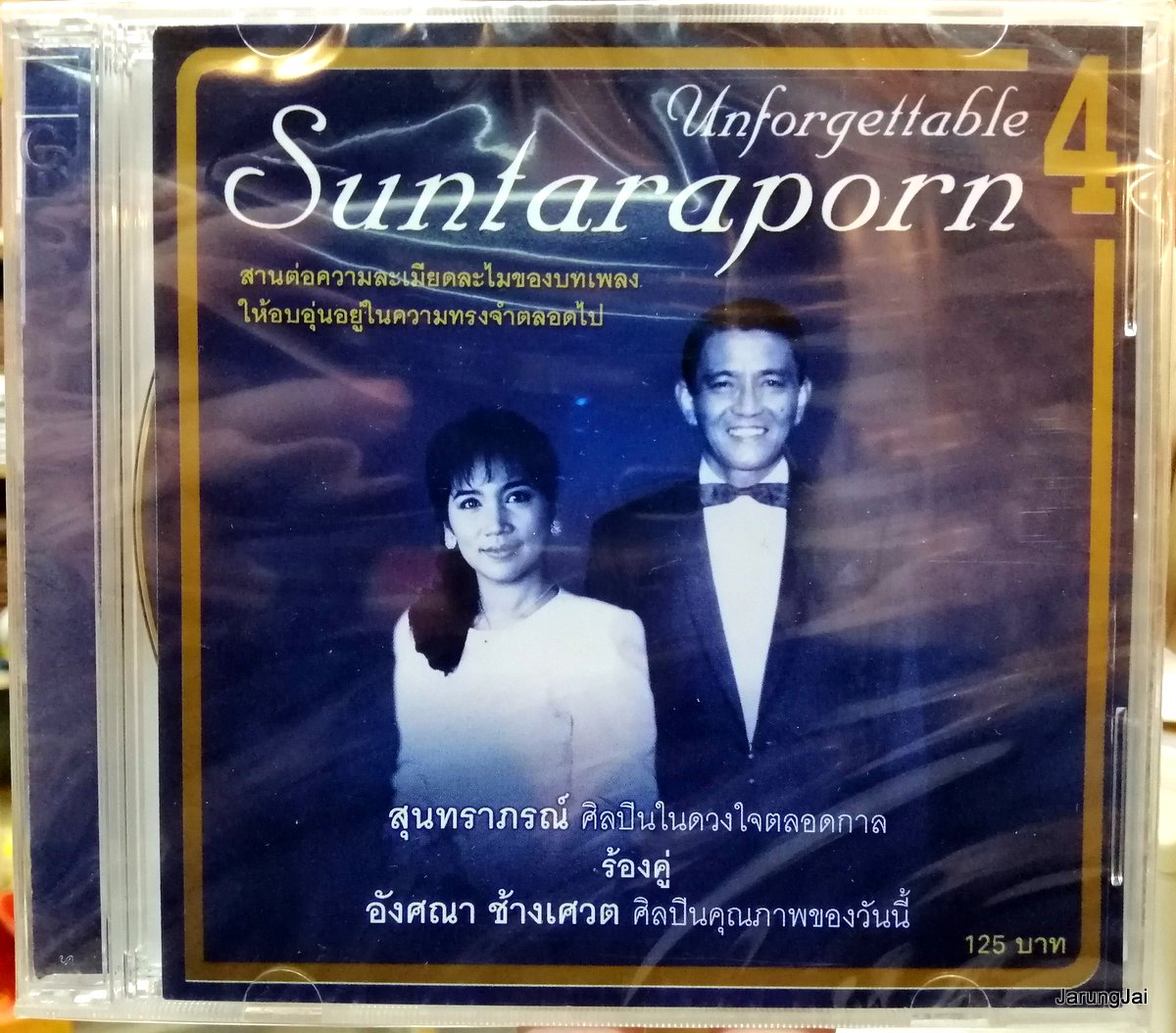 cd mt สุนทราภรณ์ unfordettable ร้องคู่ อังศณา ชุด 4 ข้องจิต