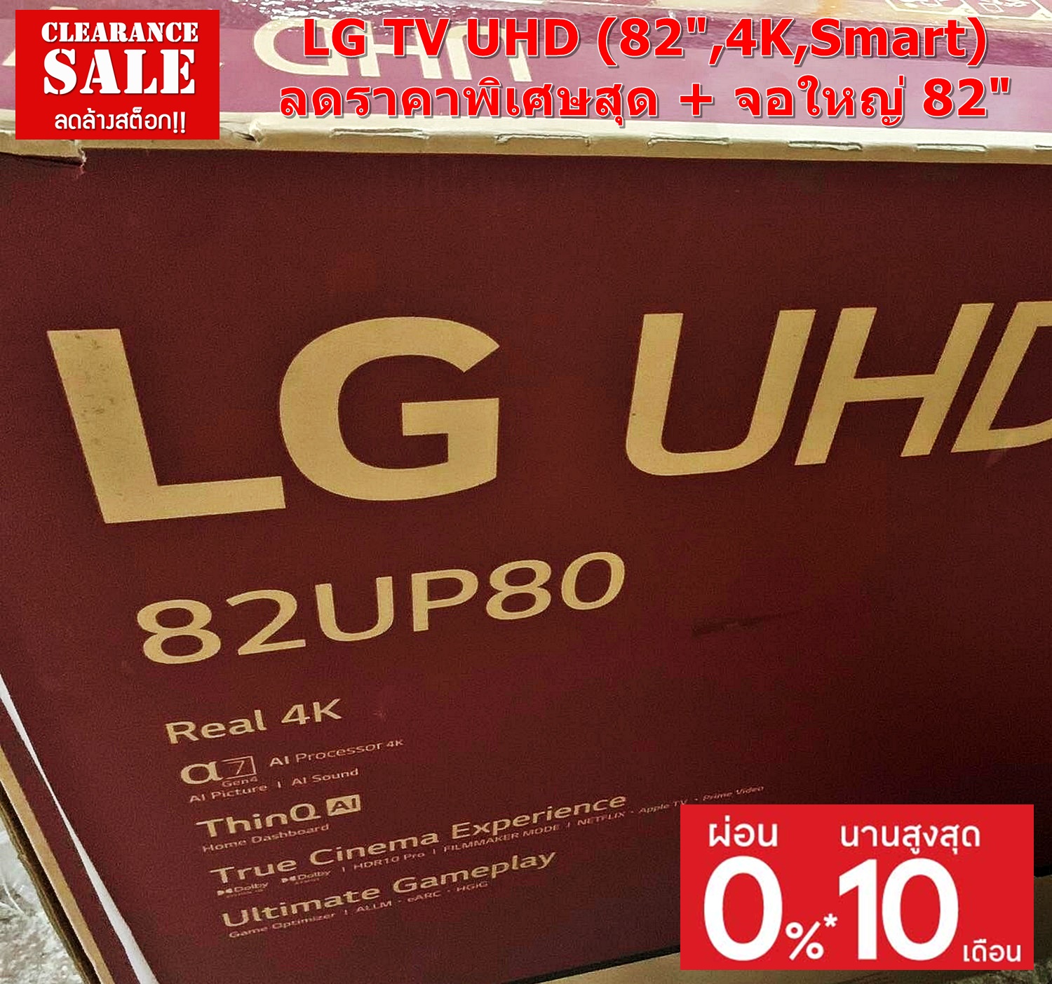 [ผ่อน0%] LG TV UHD (82",4K,Smart) รุ่น 82UP8000PTB.ATM (ชลบุรีส่งฟรี)
