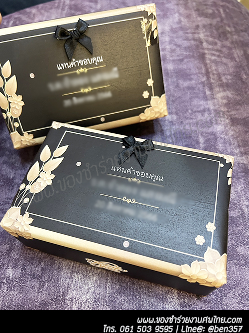 ของชำร่วยงานศพ, ของที่ระลึกงานศพ, ของชำร่วยแจกงานศพ, ทิชชู่แจกงานศพ, ทิชชู่เปียกแจกงานศพ, ของชำร่วยงานศพแจกอะไรดี 
