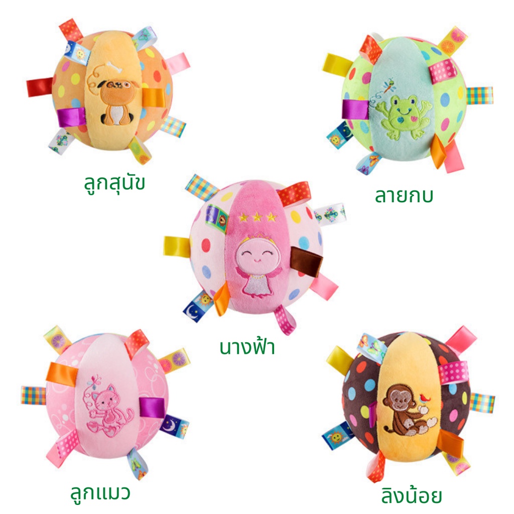 ลูกบอลผ้า ลูกบอลเขย่ามือ มีเสียง ลูกบอลเสริมพัฒนาการ