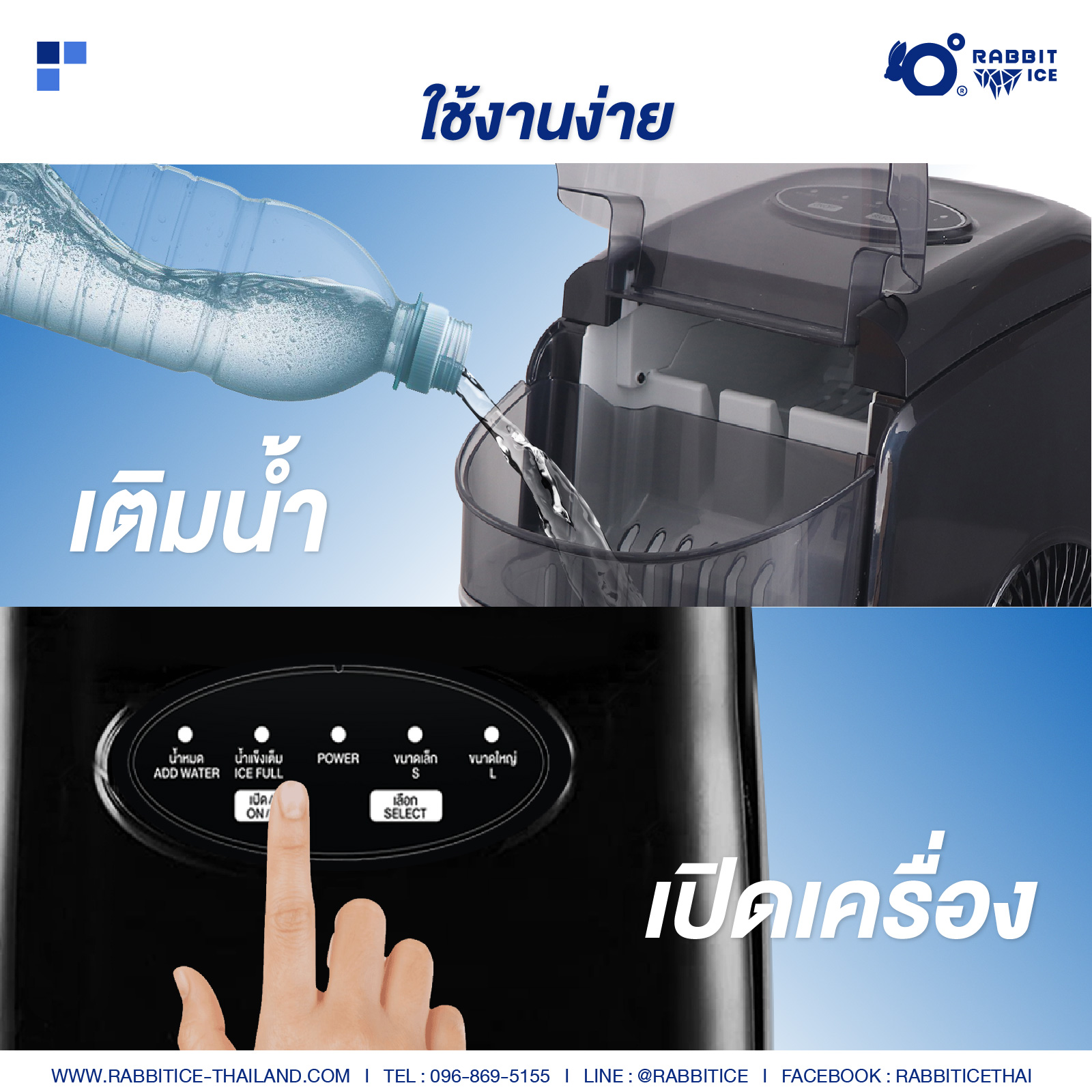 Rabbitice เครื่องทำน้ำแข็ง รุ่น Curve Series สำหรับใช้ในครัวเรื่อน 1-3 ท่าน