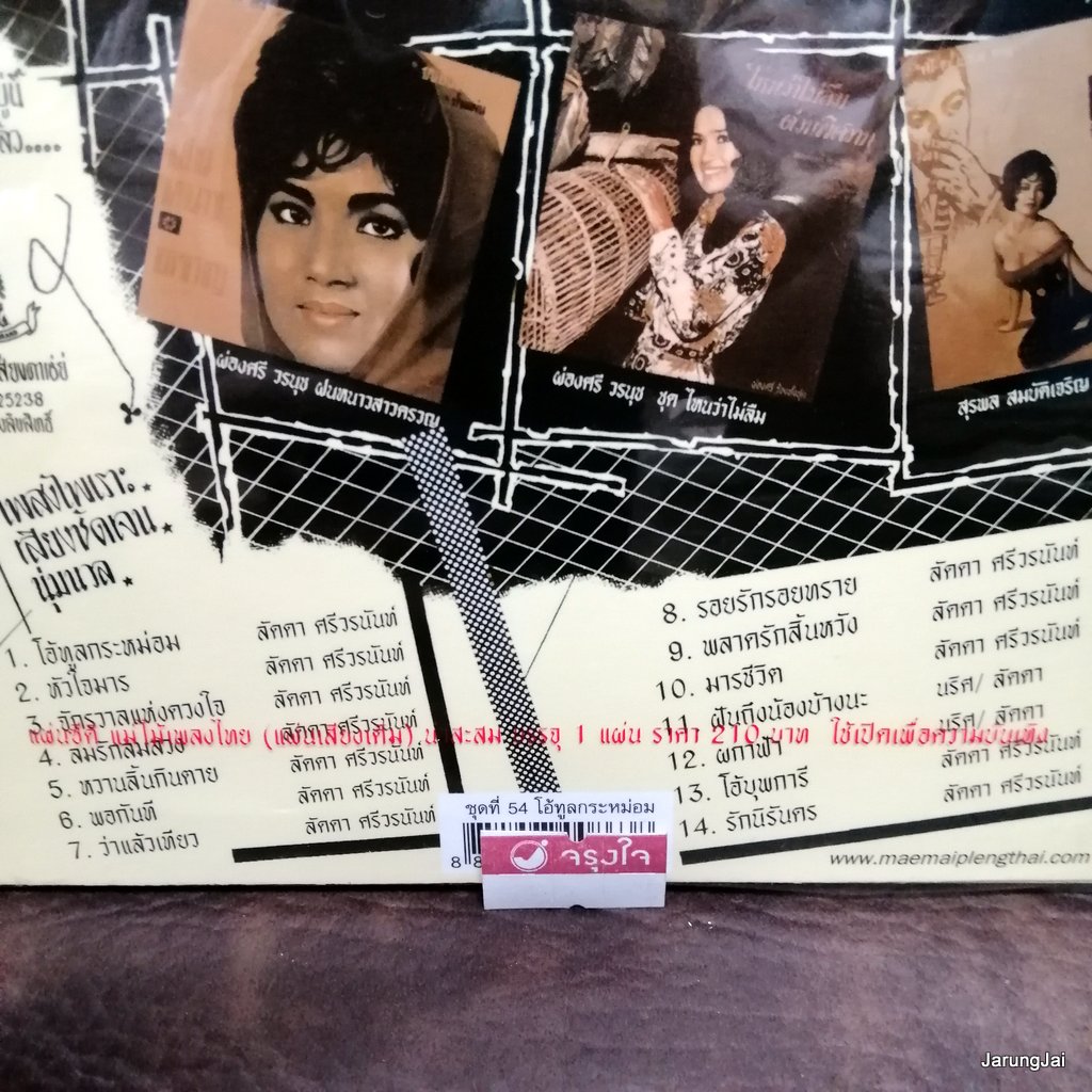 cd ซีดีน่าสะสม ชุด 54 cd ลัดดา ศรีวรนันท์ โอ้ทูลกระหม่อม audio cd แม่ไม้เพลงไทย ctr 270