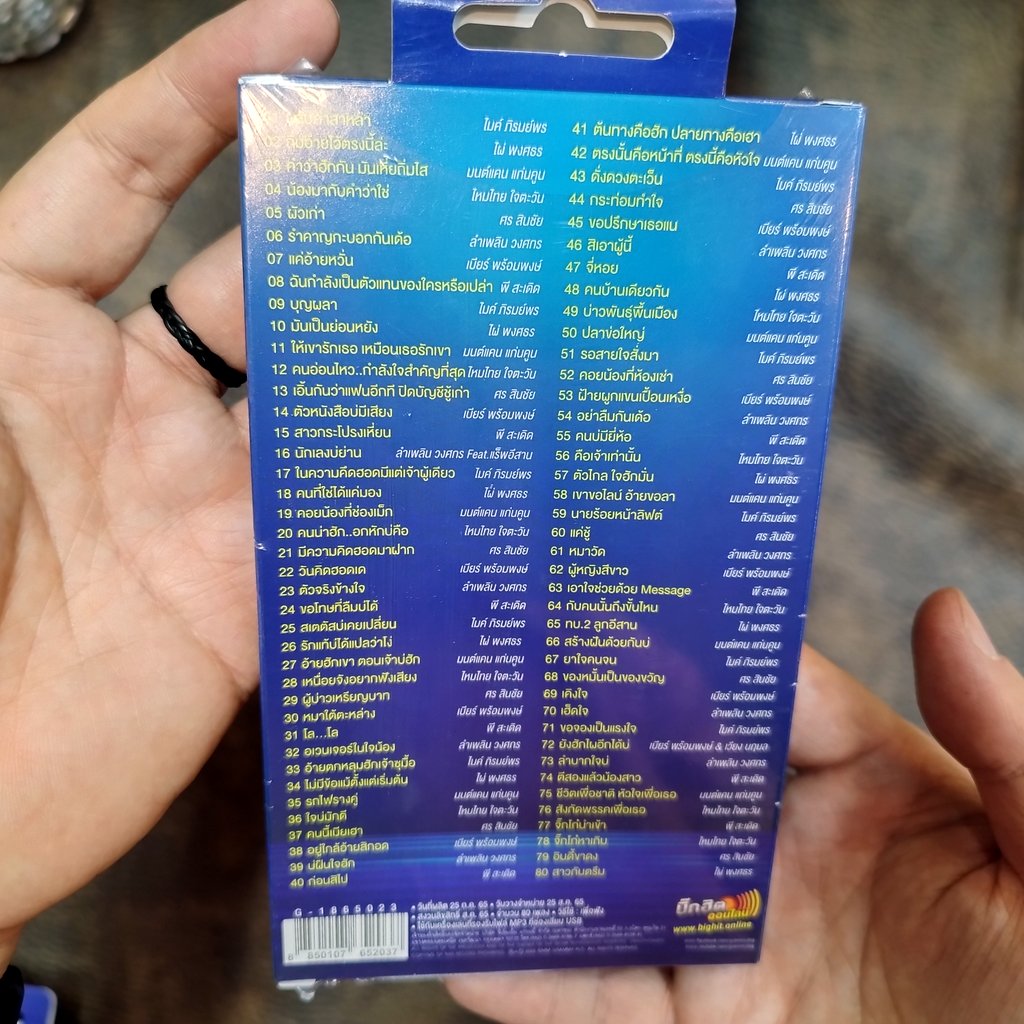 usb หนุ่มอีสาน ยอดนิยม กลับคำสาหล่า ไมค์ ภิรมย์พร ไผ่ พงศธร มนต์แคน เบียร์ พร้อมพงษ์ mp3 usb gmm บุญผลา