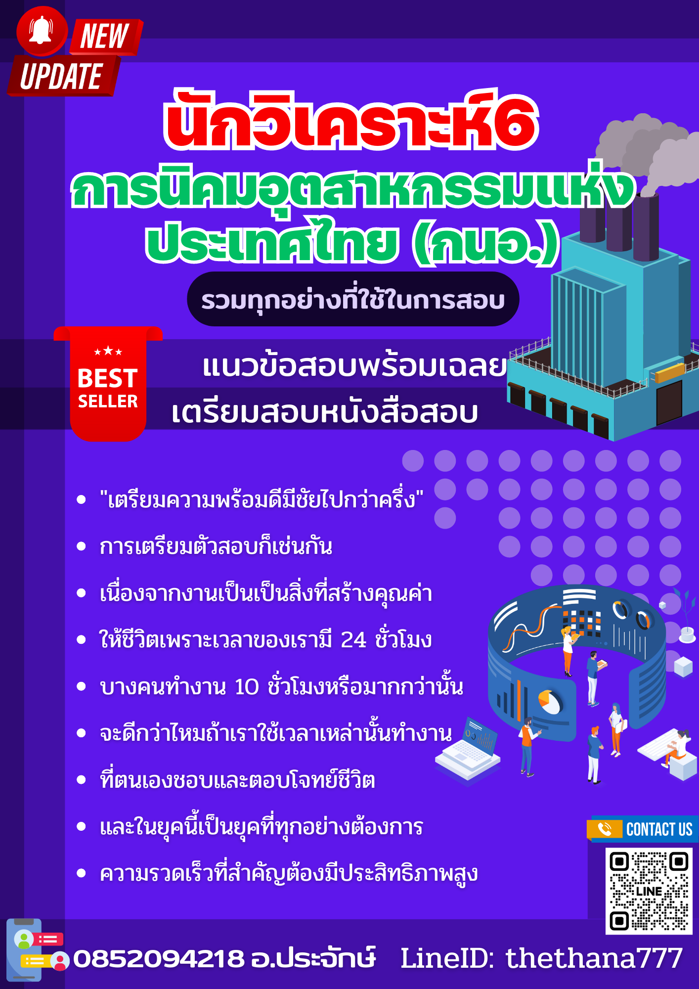 แนวข้อสอบ นักวิเคราะห์6 การนิคมอุตสาหกรรมแห่งประเทศไทย 2568