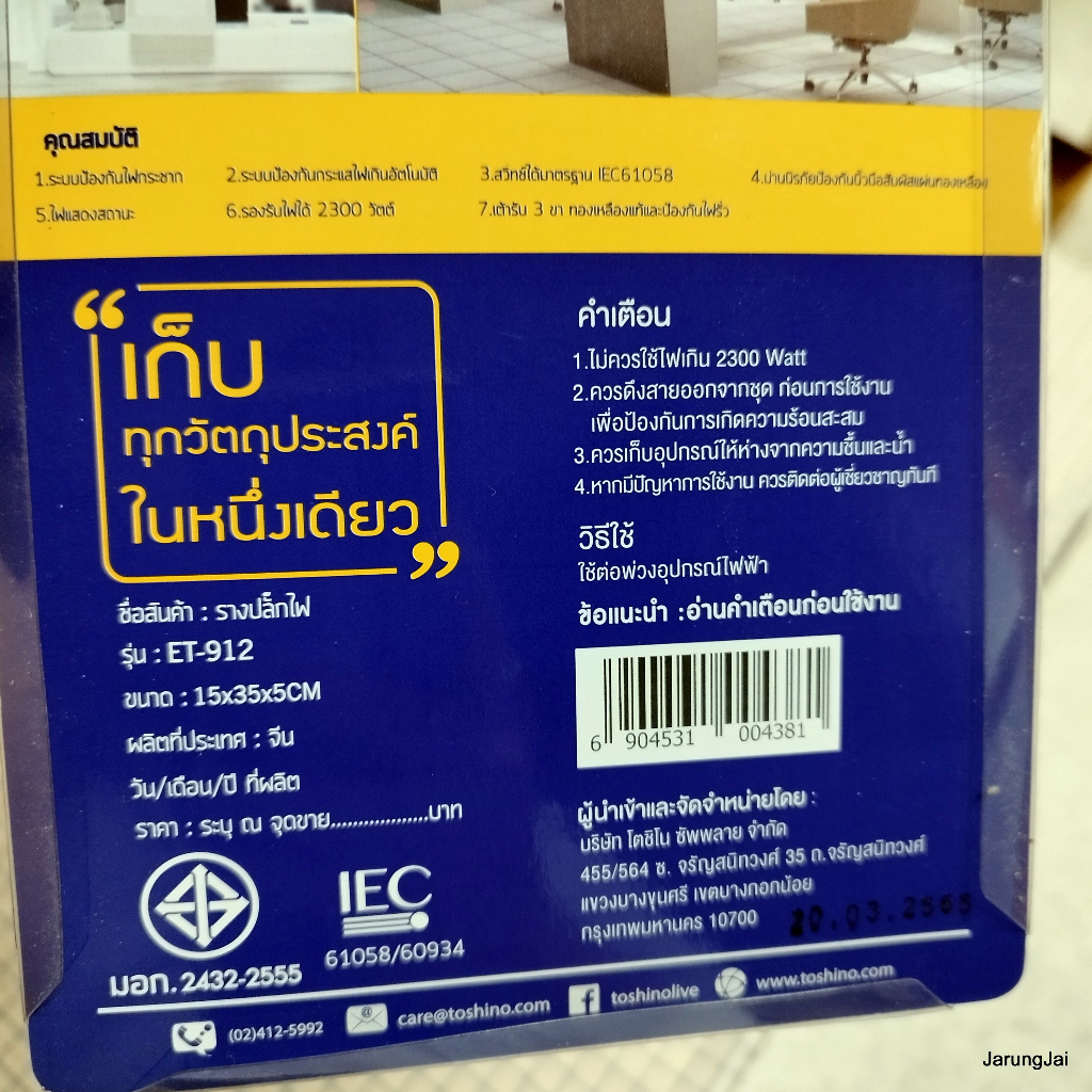 ปลั๊กพ่วง toshino มี 2 ช่อง สายยาว 3 เมตร max load 2300 10A 250V ปลั๊กสามตาศรีสะเกษ ปลั๊กพ่วงศรีสะเกษ