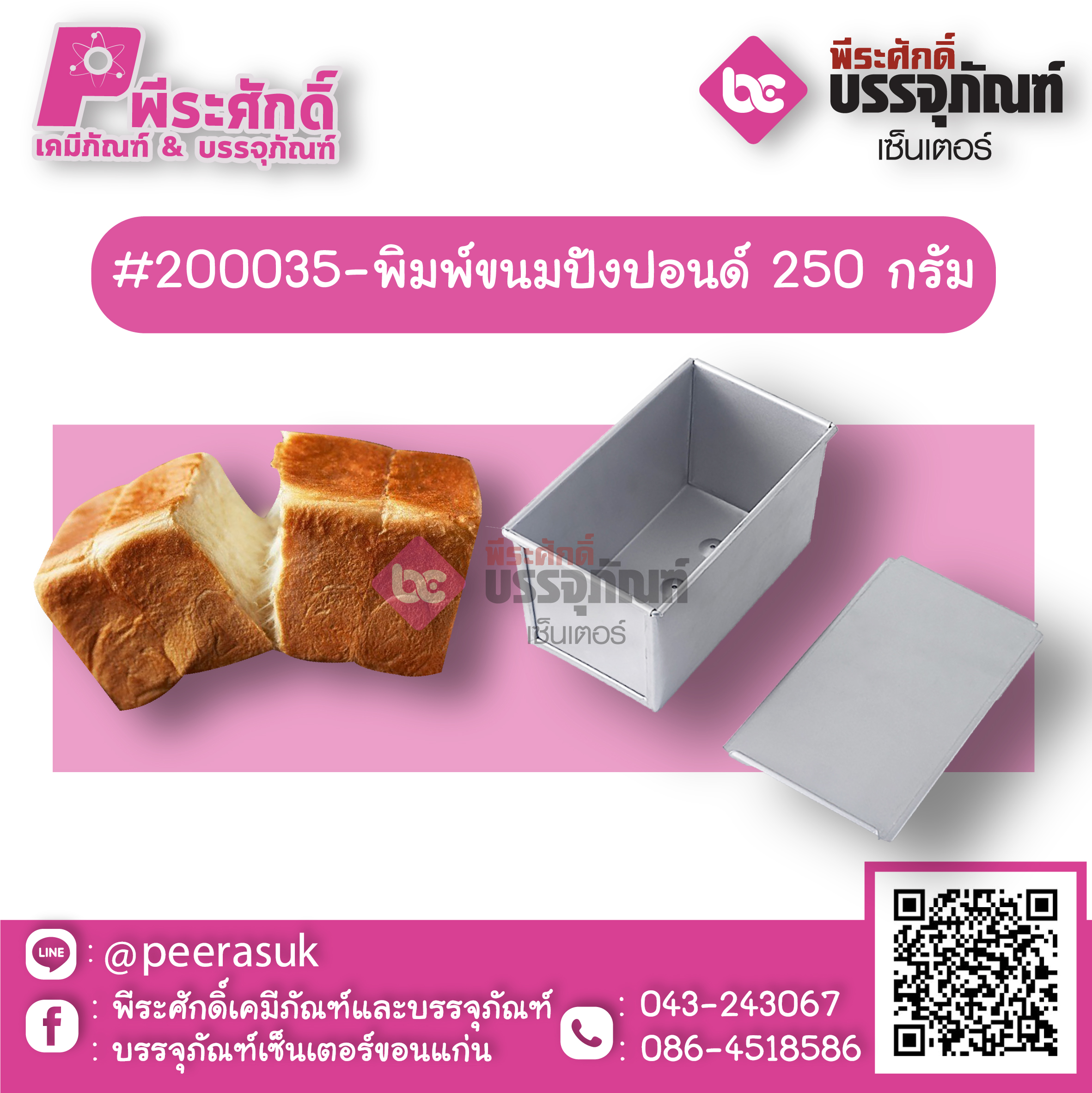 พิมพ์ขนมปังปอนด์