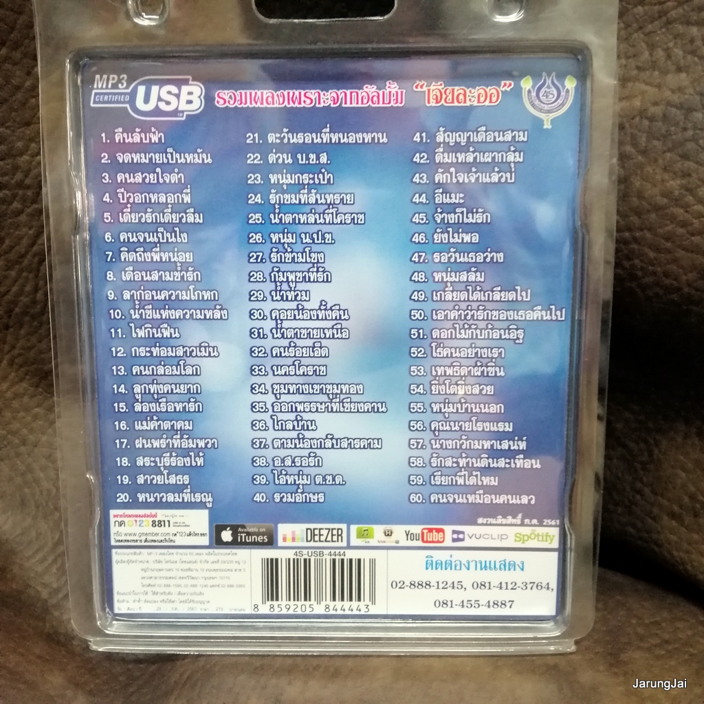 usb เอกราช สุวรรณภูมิ ลูกทุ่งมาตรฐานขนานแท้ ชุด 1 คืนลับฟ้า เจียละออ mp3 usb 4s