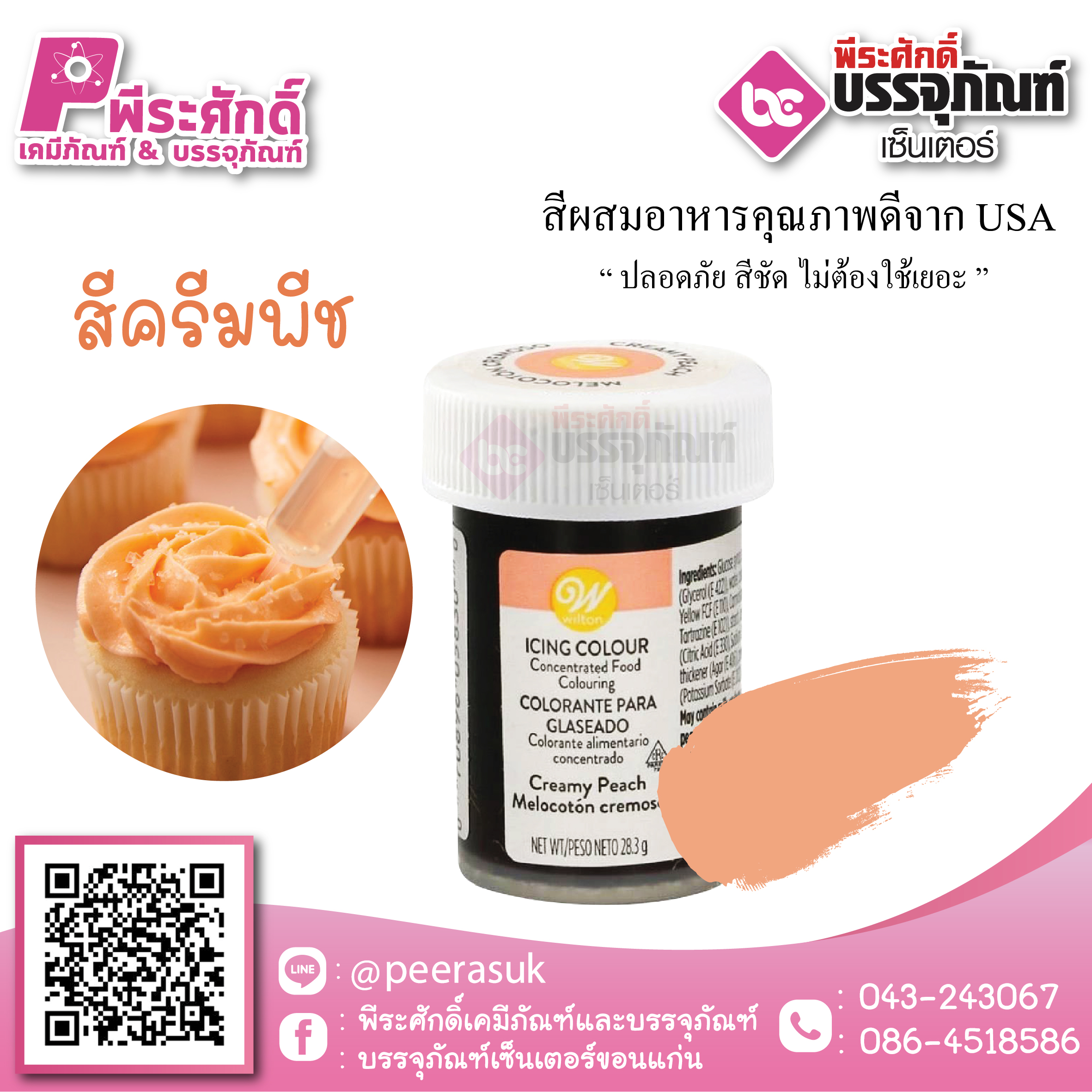 สีเจล Wilton-สีครีมพีช (ไอซิ่งคัลเลอร์) 1.2 ออนซ์