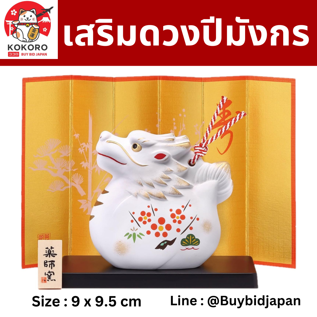 [PRE-ORDER] มังกรขาว ลายดอกไม้ ข้างในมีกระดิ่ง ของมงคลญี่ปุ่น ฮวงจุ้ยโต๊ะทำงาน เสริมโชคลาภ วันตรุษจีน ปีมังกร นำเข้าจากญี่ปุ่น Dragon Zodiac 2024