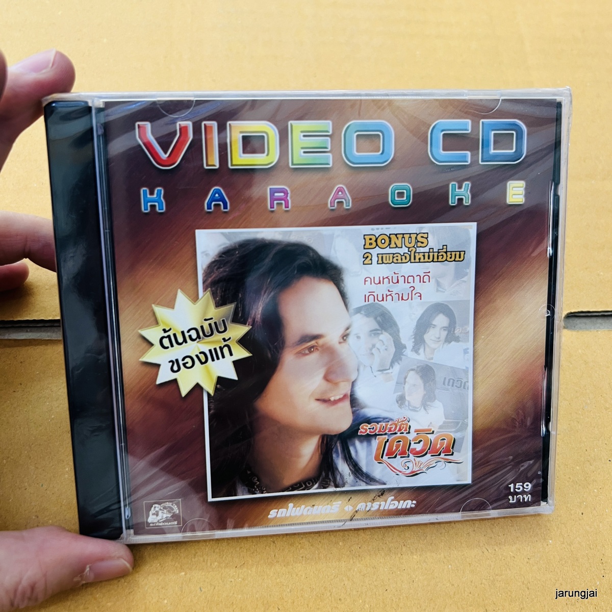 vcd เดวิด รวมฮิต คนหน้าตาดี ตั้งใจมาหลอก น้อยใจ karaoke vcd ufo