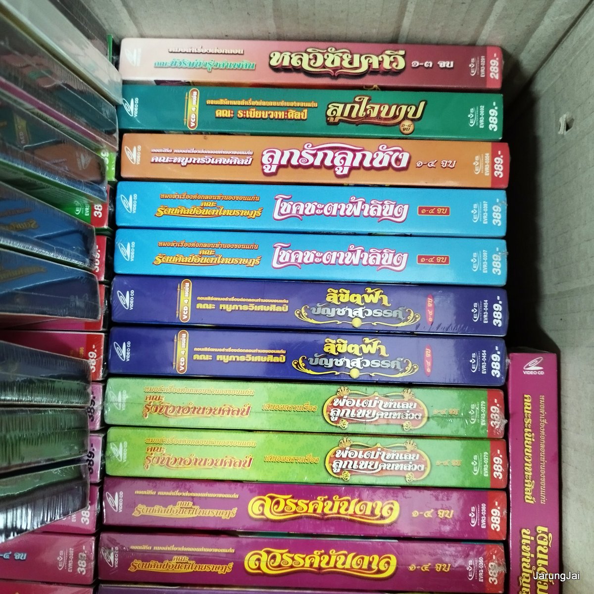 หมอลำเรื่องต่อกลอน vcd , dvd คละชุด คละเรื่อง เรื่องละ 239 บาท vcd evs dvd pre-order