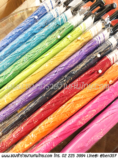 ของชำร่วยงานศพ , ร่มใหญ่, ร่มยาว, ร่มยาวแจกงานศพ, ของชำร่วยงานตศพ ร่ม, แจกร่มงานศพ, ร่ม1 ตอน, ร่มยาว, ร่มสี