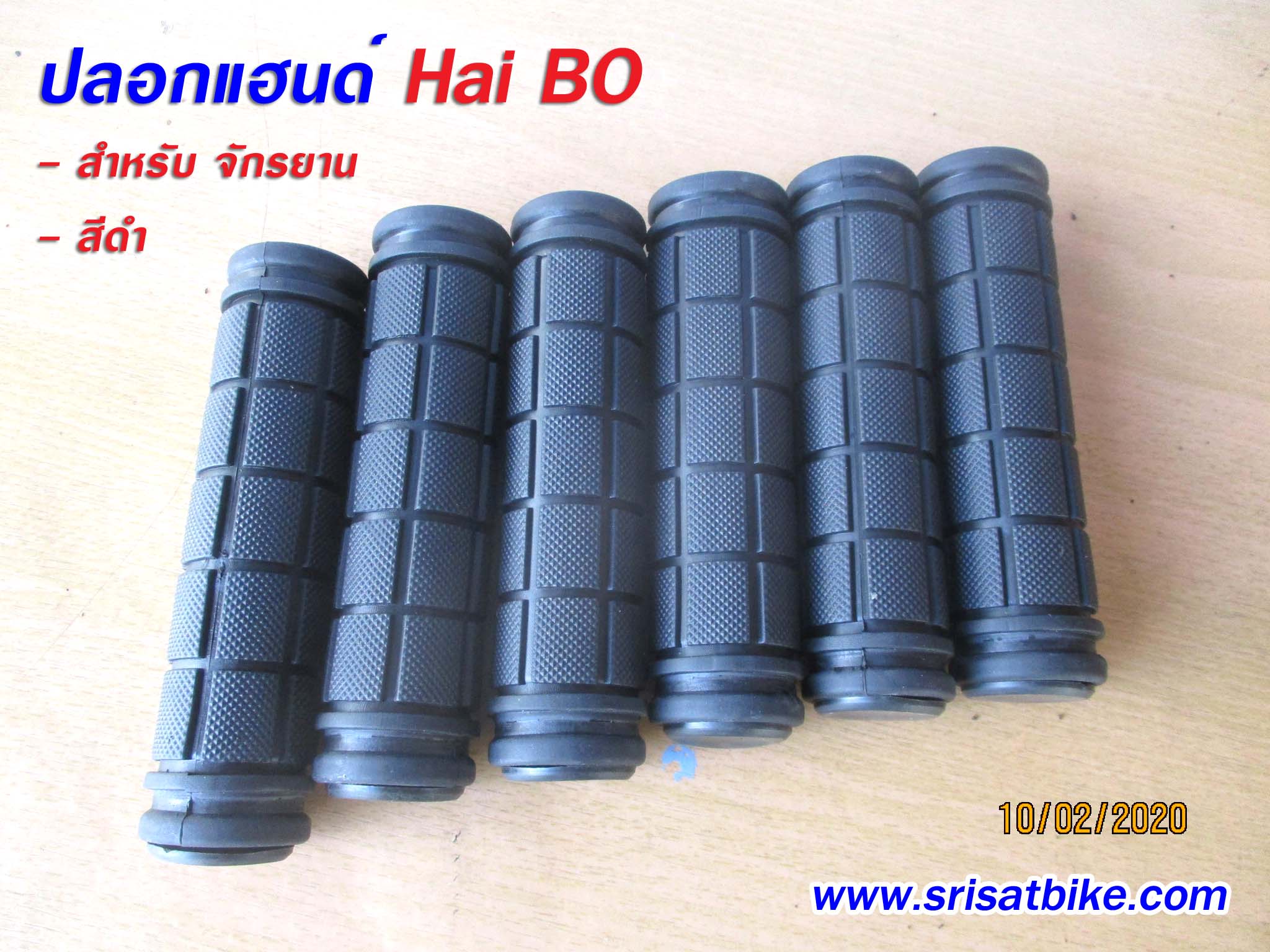 ปลอกแฮนด์จักรยาน Hai Bo