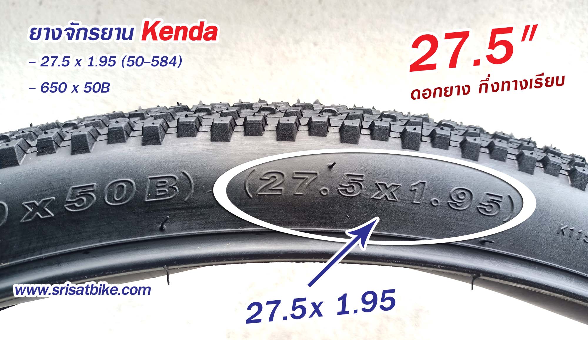 ยางจักรยาน Kenda 27.5 x 1.95 (50-584) พร้อมยางใน 2 เส้น -- ส่งด่วน EMS --