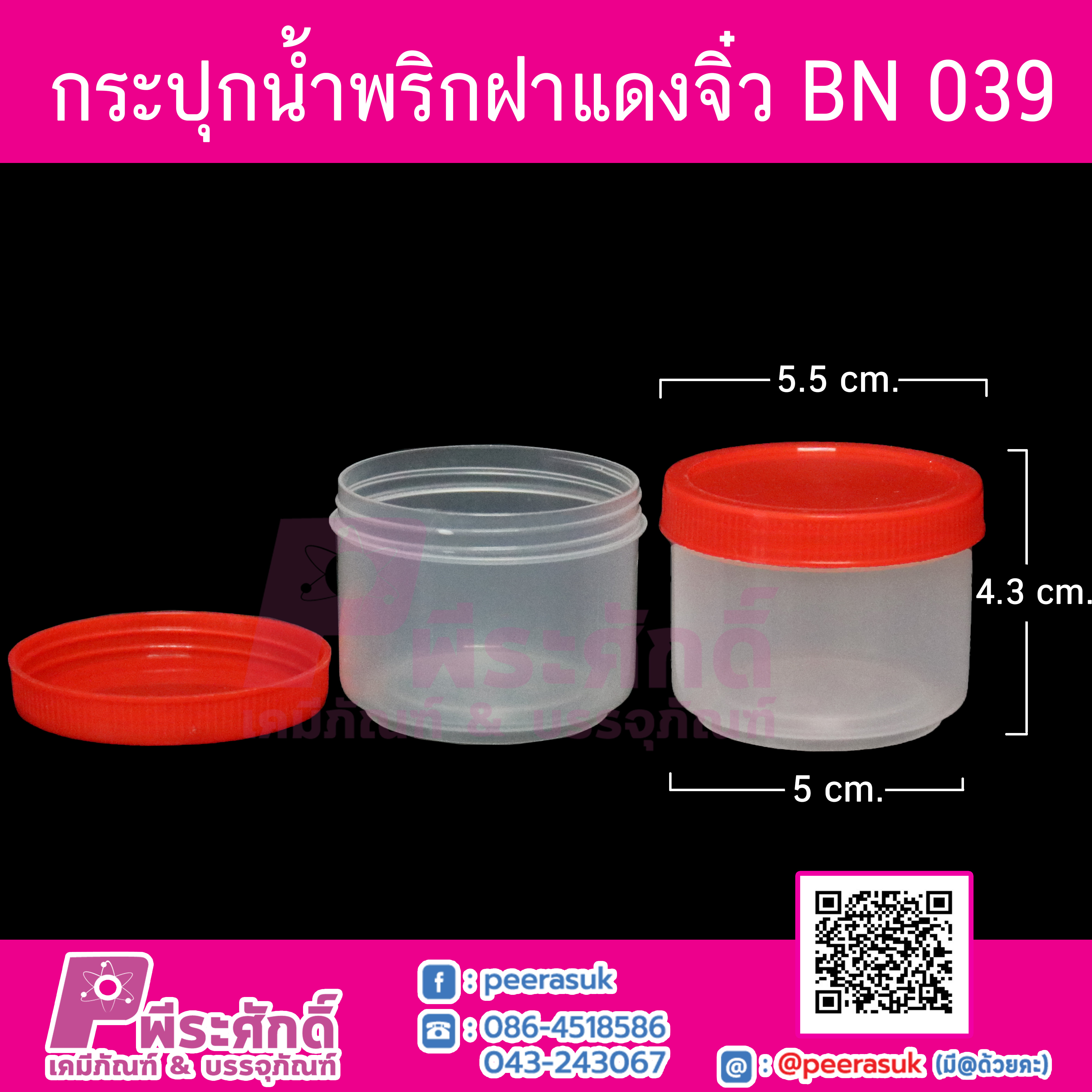 กระปุกน้ำพริก BN039 ฝาแดง (บรรจุ 50 กรัม)