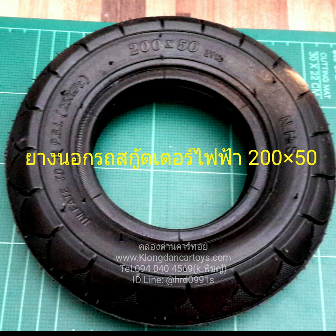 ยางนอกสกู้ตเตอรี่ไฟฟ้า200×50