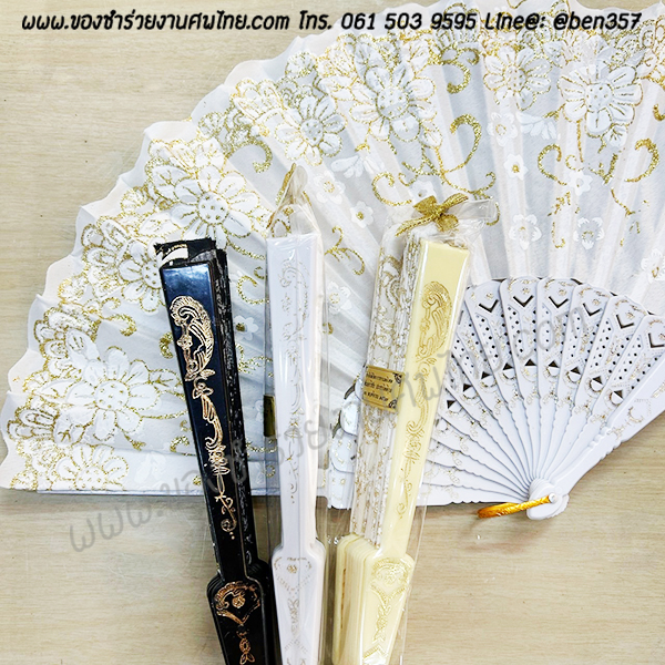 ของชำร่วยงานศพ, ของชำร่วย งานศพ, ของที่ระลึกงานศพ, ของชำร่วย พระราชทานเพลิงศพ, ของชำร่วยขาวดำ, ของที่ระลึก งานศพ, ของแจก งานศพ, ของชำร่วย งานศพ, ของชำร่วยงานศพ พัดผ้า, พัดผ้าใหญ่ลูกไม้, พัดผ้าด้ามพลาสติก, พัดผ้าลายดอกไม้, พัดหลุยส์ ดอกไม้, พัดสีดำ, พัดสีขาว, พัดสีครีม, พัดใหญ่ ลายดอกไม้, ของชำร่วยงานศพ พัดผ้าหลุยส์ใหญ่ , แจกพัดงานศพ, พัดใหญ่ งานศพ, ของชำร่วยงานศพ พัดใหญ่, พัดผ้า, พัดสีดำ แจกงานศพ, พัดผ้าแจกงานศพ, พัดไม้แจกงานศพ, ของชำร่วยงานศพ พัด, แจกพัดของชำร่วยงานศพ, ของชำร่วยงานศพ พัดลูกไม้ขาว, พัดขาวลูกไม้, พัดลูกไม้สีขาว, พัดลูกไม้สีขาวแจกงานศพ, พัดลูกไม้ใหญ่ สีขาว