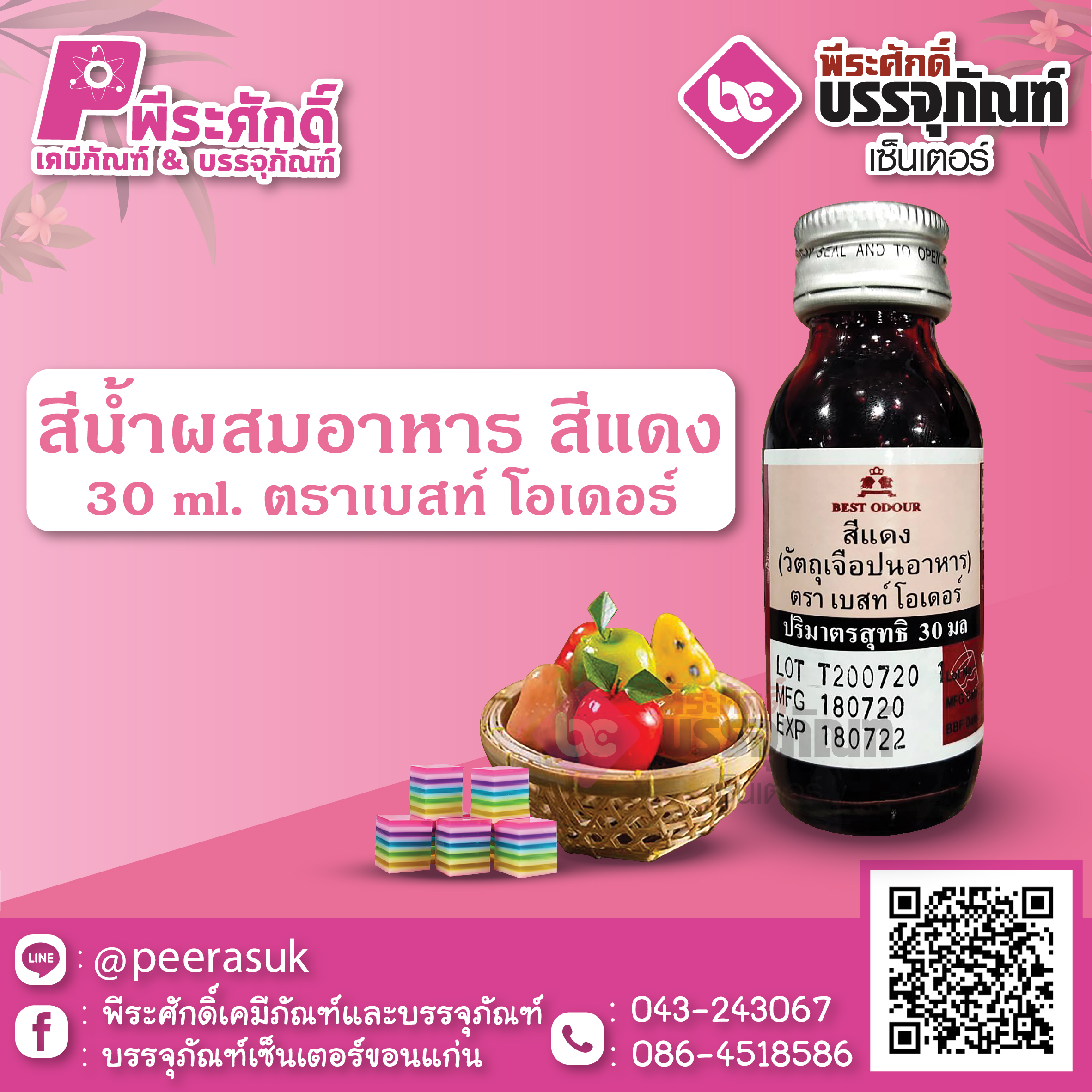 สีน้ำผสมอาหาร สีแดง 30 ml. ตราเบสท์โอเดอร์ 1 ขวด 16 บาท