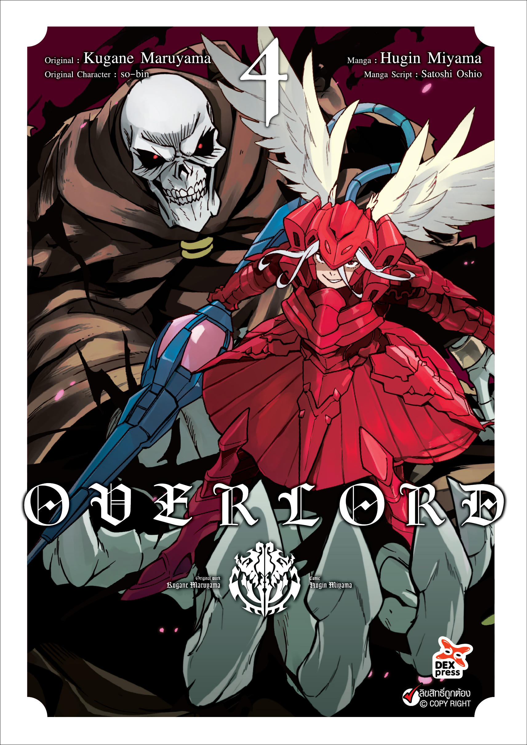 [DEXPRESS] OVERLORD เล่ม 4 ฉบับการ์ตูน