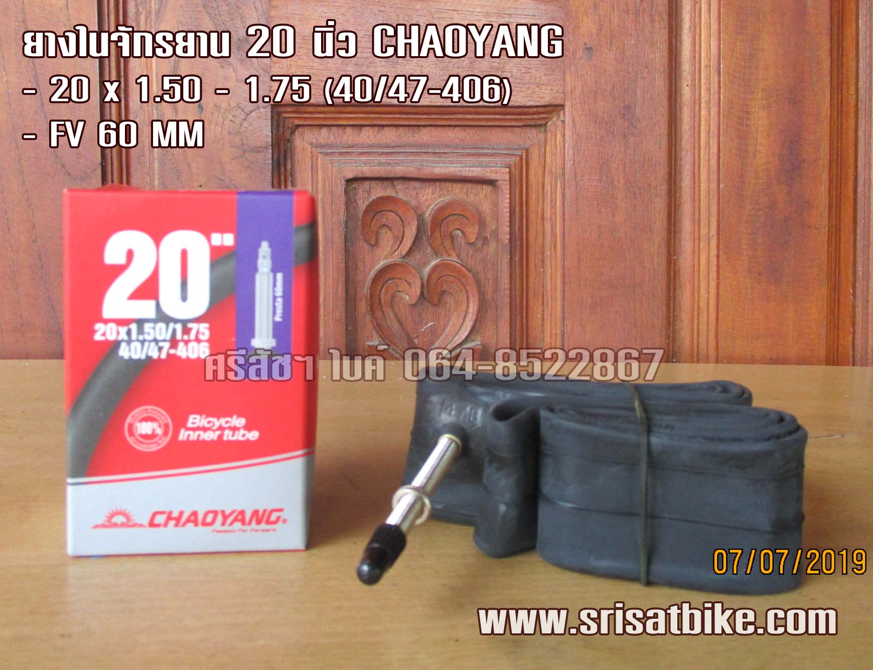 ยางในจักรยาน 20 x 1.50 - 1.75 CHAOYANG <จุ๊บเล็ก>