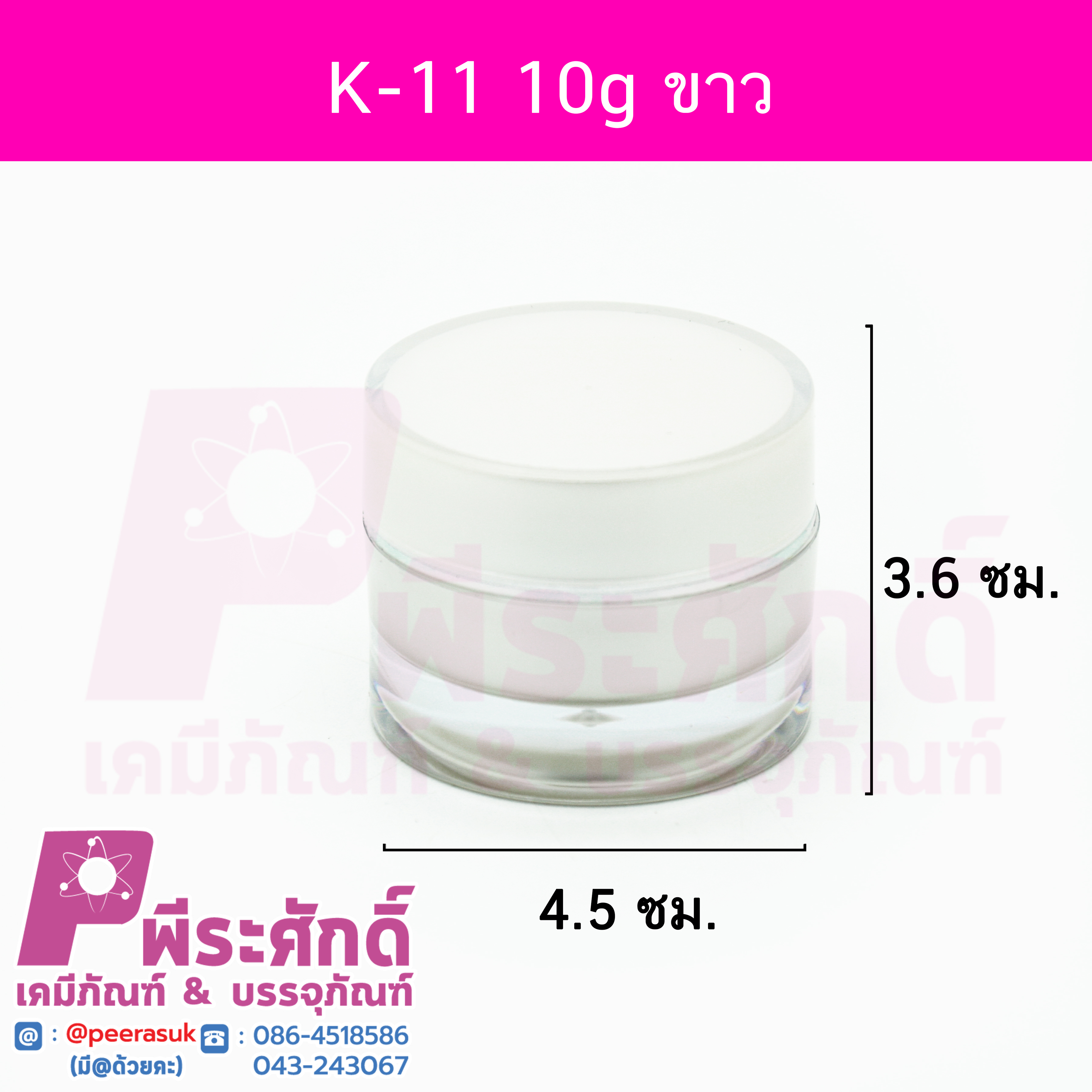 # กระปุก K11 ขนาด 10 กรัม