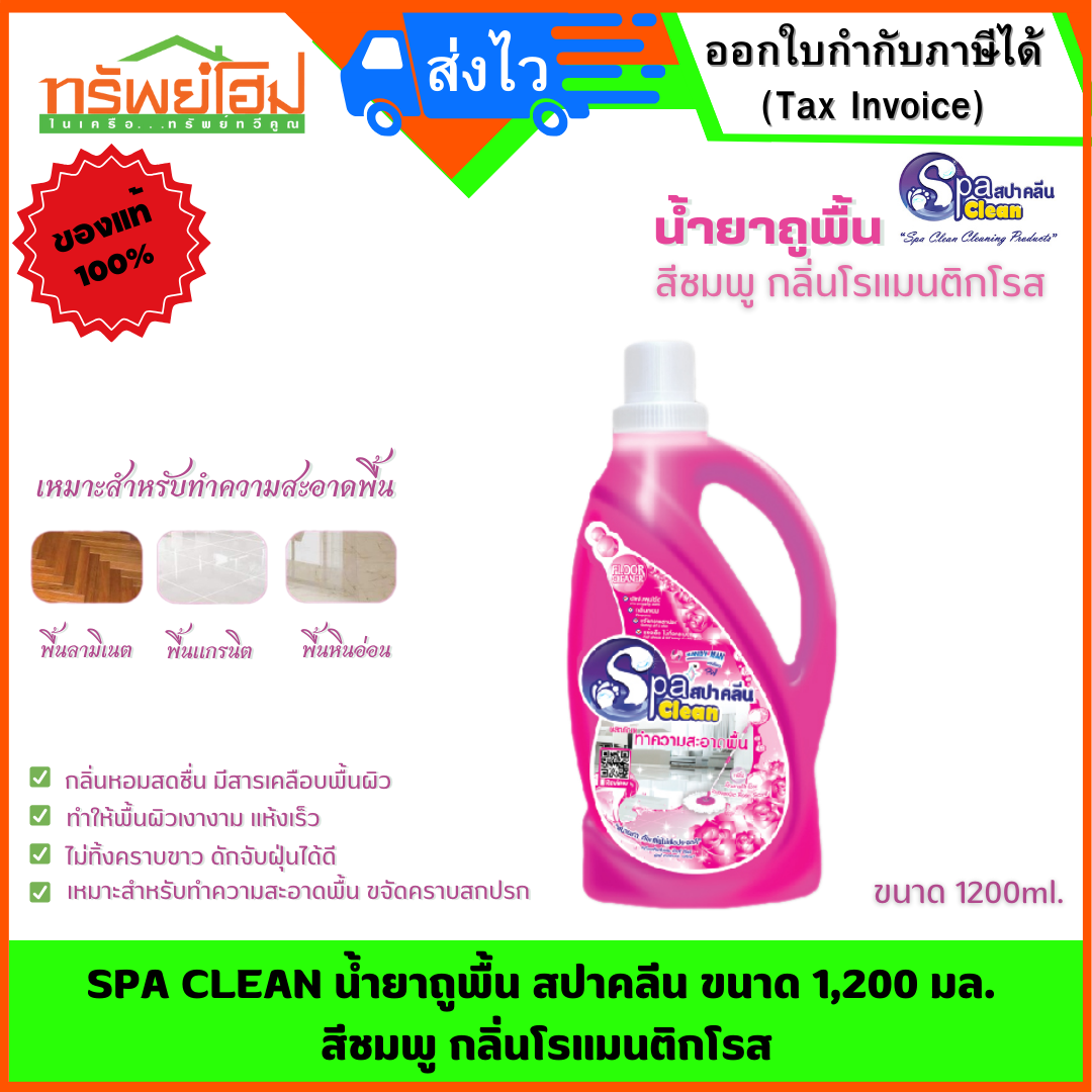 SPA CLEAN น้ำยาถูพื้น สปาคลีน ขนาด 1,200 มล. สีชมพู กลิ่นโรแมนติกโรส