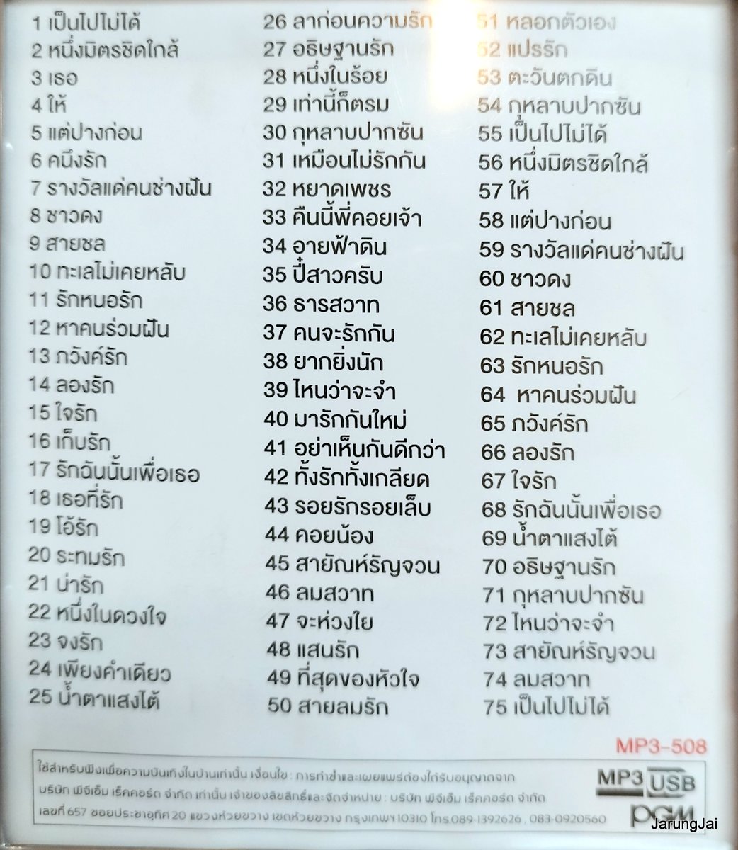 usb ภูสมิง หน่อสวรรค์ เป็นไปไม่ได้ หนึ่งมิตรชิดใกล้ แต่ปางก่อน รางวัลแด่คนช่างฝัน mp3 usb pgm