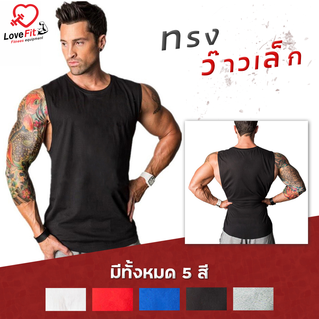 เสื้อกล้ามผู้ชาย,เสื้อกล้ามออกกำลังกาย,เสื้อกล้ามฟิตเนส,เสื้อกล้าม