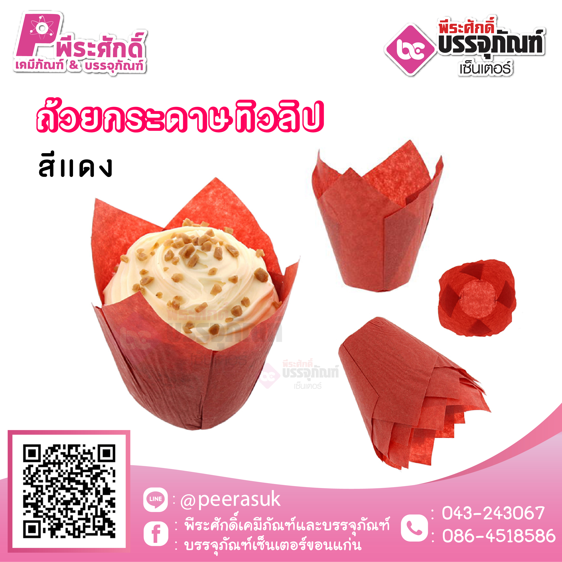 ถ้วยกระดาษ ทรงทิวลิป (สีแดง) 50 ชิ้น