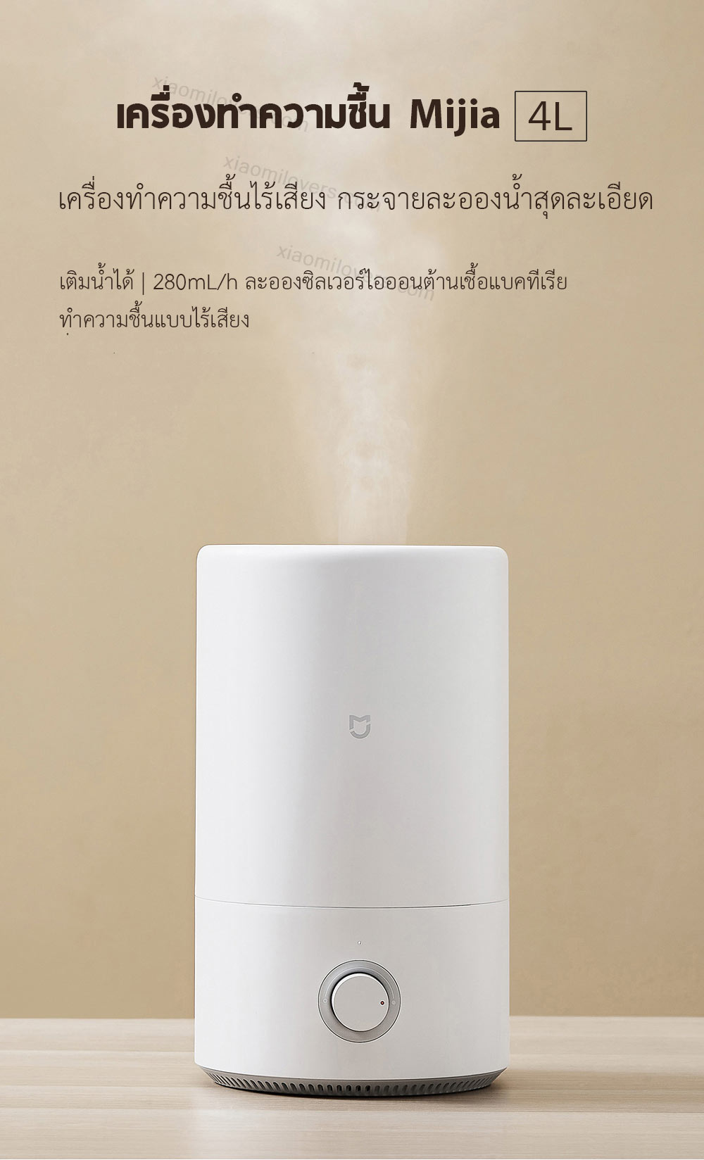 Xiaomi Mijia Humidifier - เครื่องทำความชื้นเสี่ยวหมี่ (4L.)