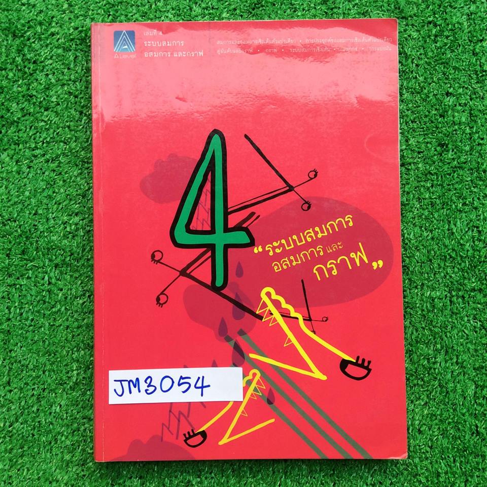JM3054 [Alevel] คณิตม.ต้น เรื่อง ระบบสมการ อสมการและกราฟ มีสรุปเนื้อหาสั้นๆ มีข้อสอบเยอะมากครอบคลุมทุกสนามสอบหลักๆ เช่น สอวน. สพฐ. IJSO ข้อสอบเพื่อสอบเข้าโรงเรียนดังๆ สมาคมคณิต เพชรยอดมงกุฎ จดครบตามที่สอน ลายมือเรียบร้อยอ่านง่าย มีข้อว่างไม่ได้จดเพราะไม่ส