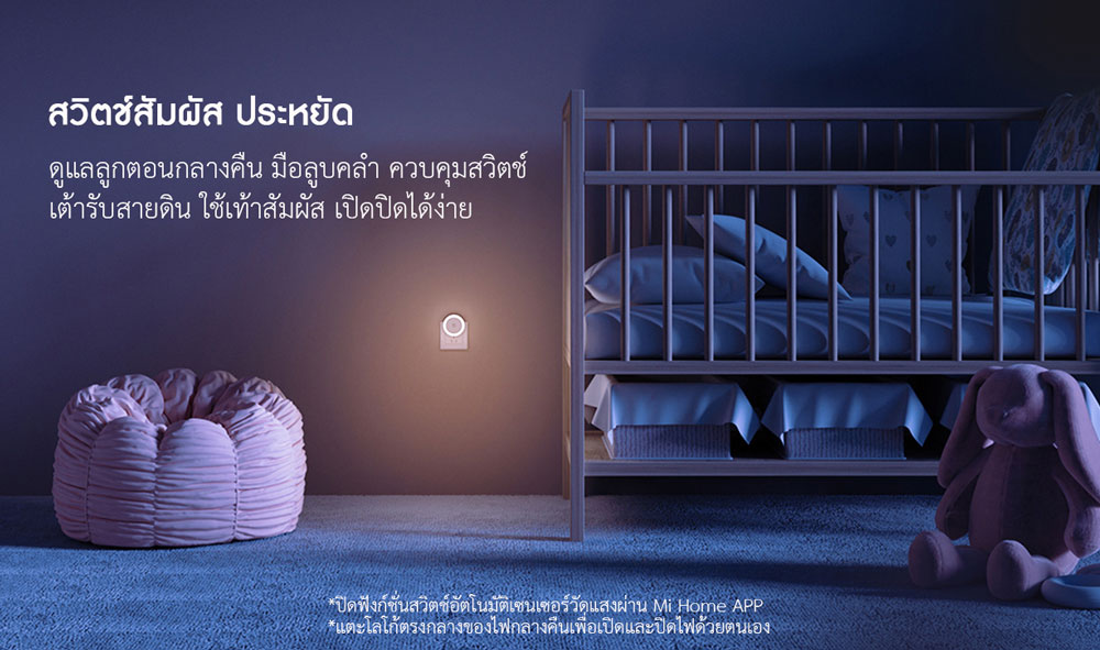 Xiaomi Smart Night Light - ดวงไฟตรวจจับเซนเซอร์กลางคืนอัจฉริยะเสี่ยวหมี่ (Bluetooth) (CN)