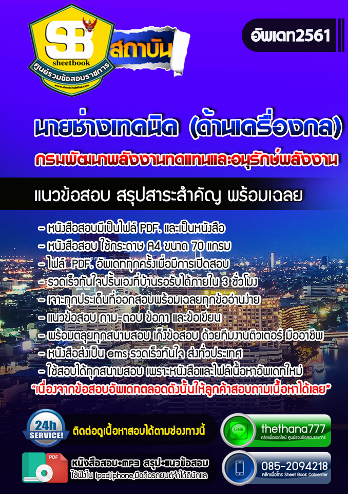#แม่นๆ แนวข้อสอบนายช่างเทคนิค (ด้านเครื่องกล) กรมพัฒนาพลังงานทดแทนและอนุรักษ์พลังงาน อัปเดตใหม่ 2568