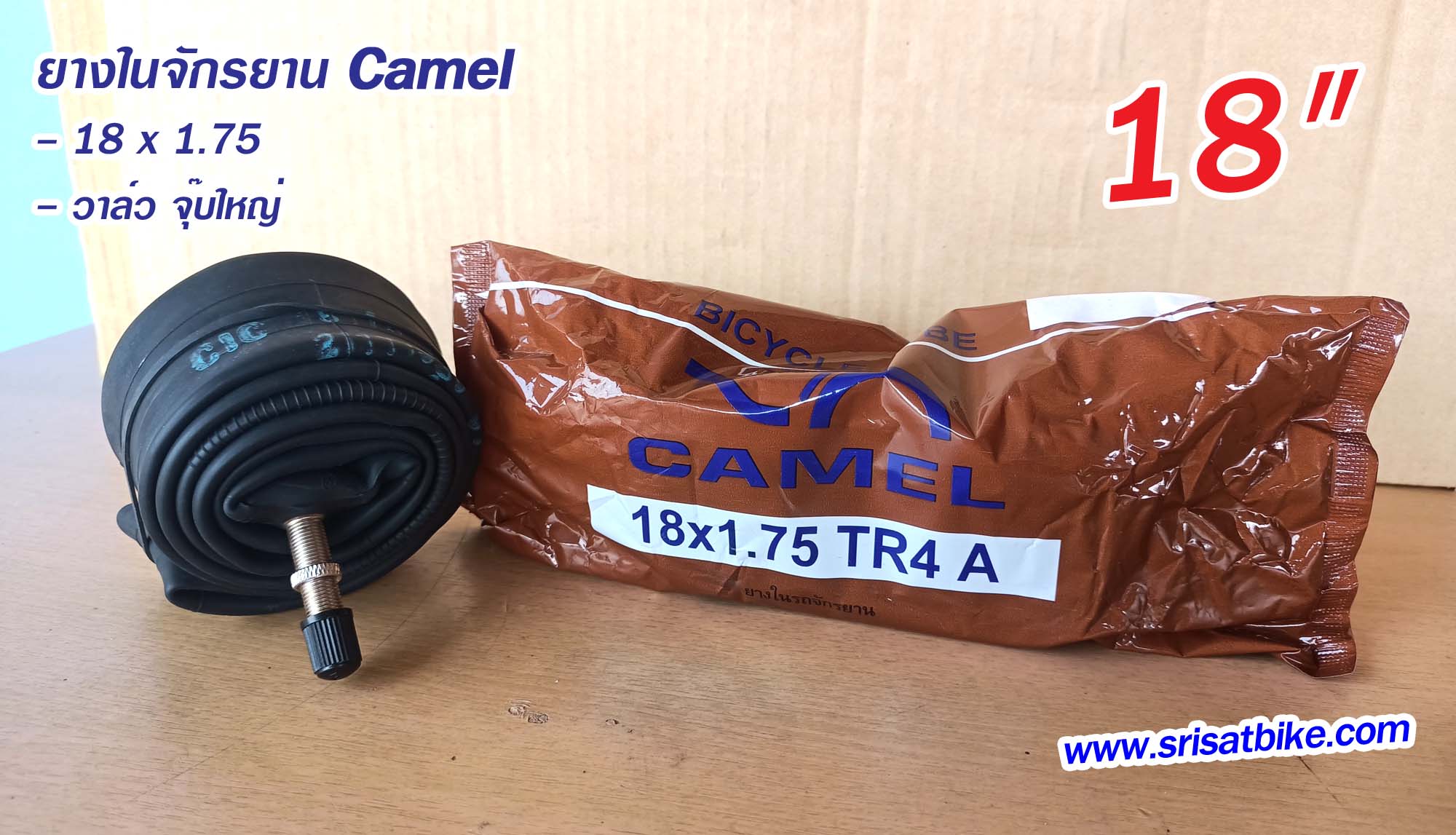 ยางจักรยาน 18 x 1.75 Camel พร้อมยางใน 2 เส้น - ส่งด่วน COD EMS เก็บเงินปลายทาง -