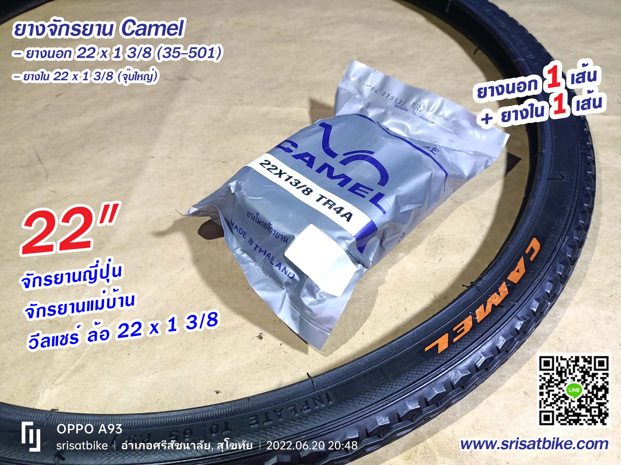 ยางจักรยาน 22 x 1 3/8 พร้อมยางใน 1 เส้น - ส่งด่วน EMS -