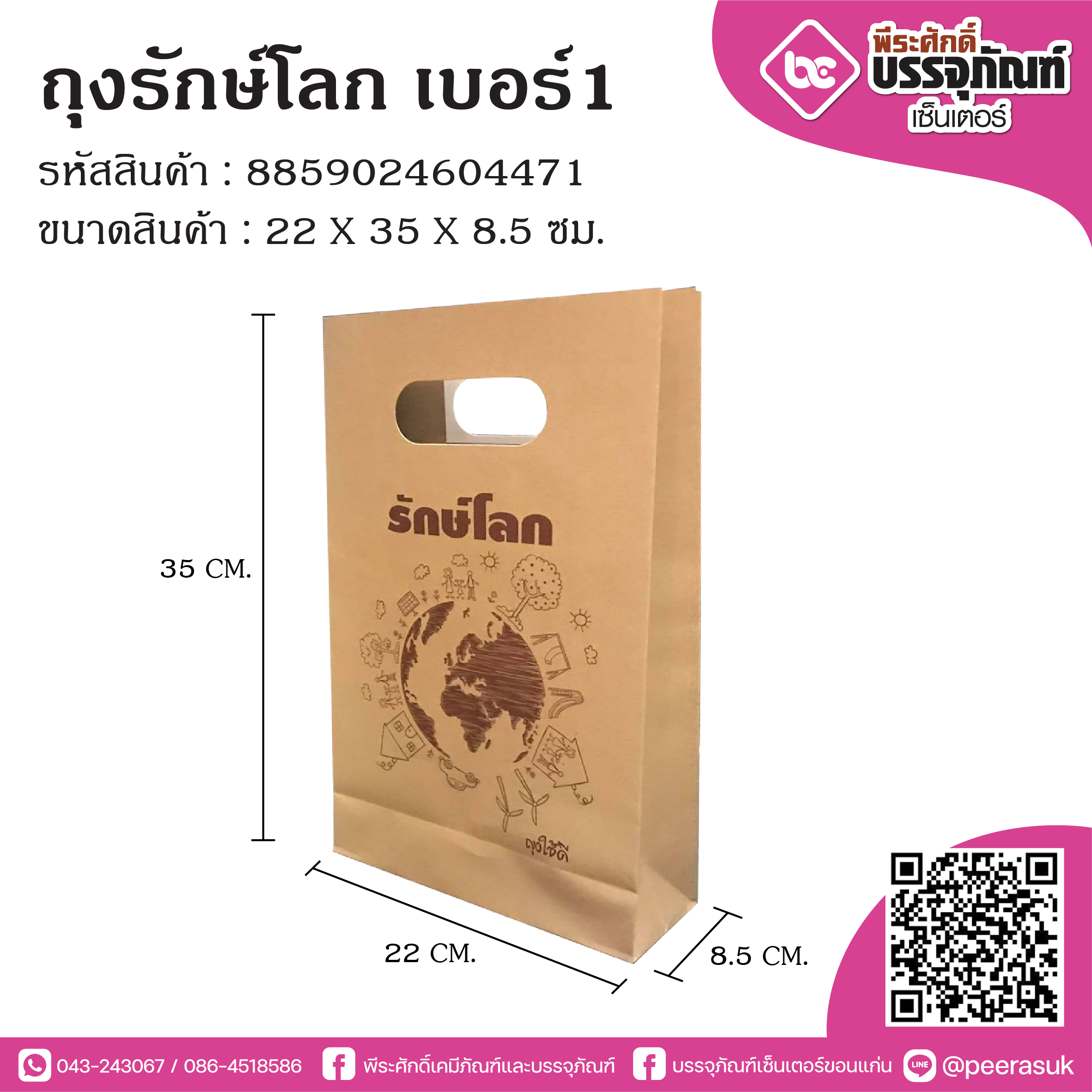 SP ถุงรักษ์โลก เบอร์1 @20ใบ/แพค