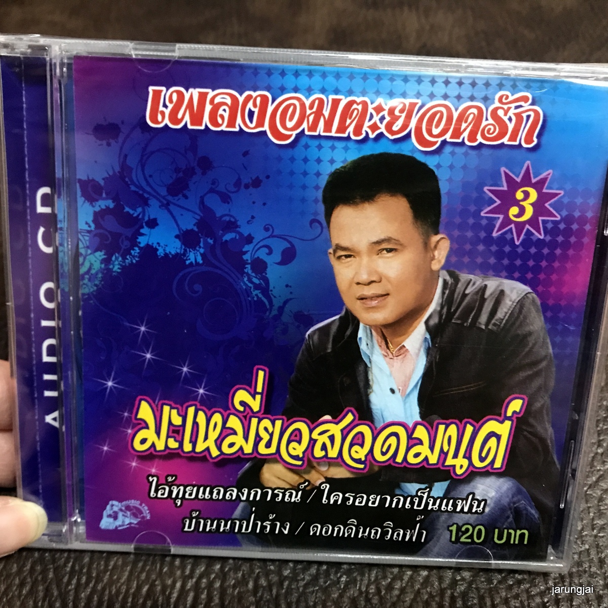 cd ยอดรัก สลักใจ มะเหมี่ยวสวดมนต์ audio cd nvk เพลงอมตะยอดรัก ชุด 3