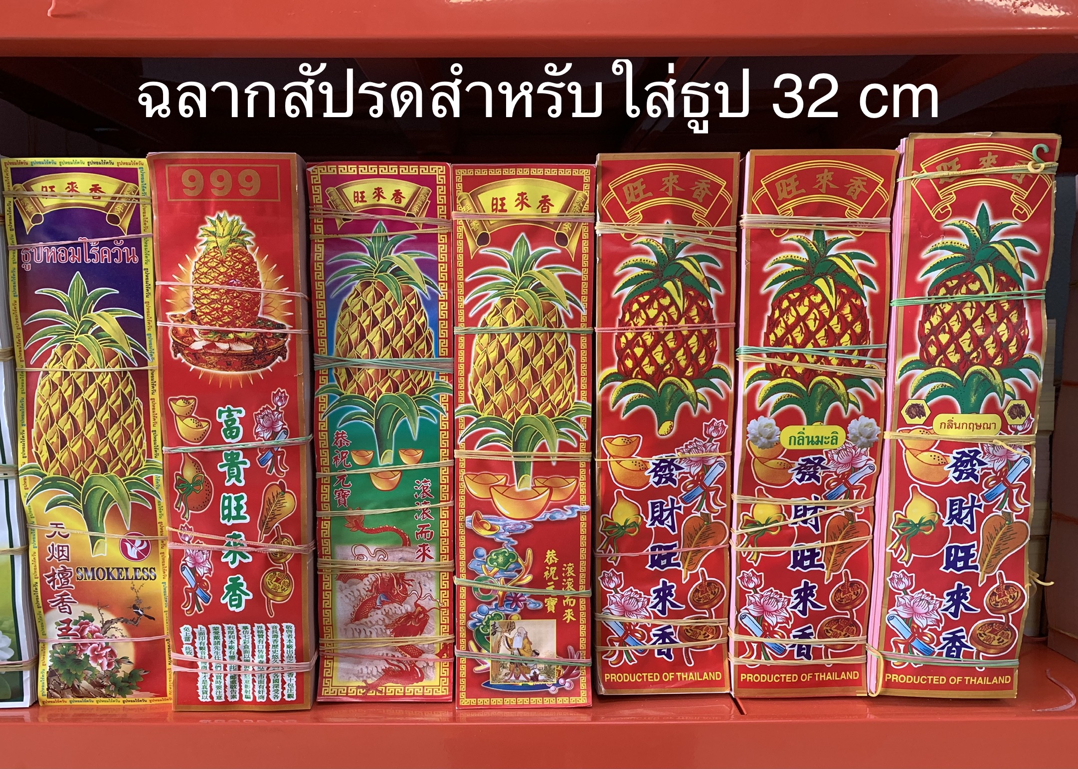 ตราธูปสัปรด(7.5. cm x30 cm)ใส่ธูป 32 cm