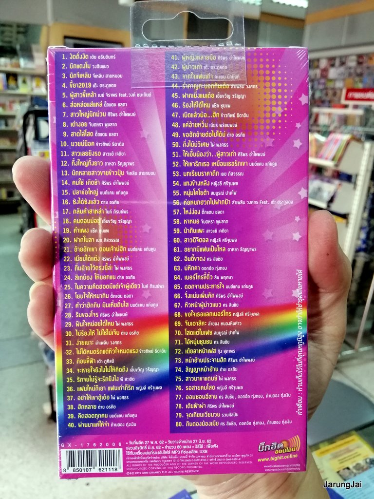 usb อีสานฮิต จ๊วดจ๊วด 80 เพลง งัดถั่งงัด mp3 usb gmm