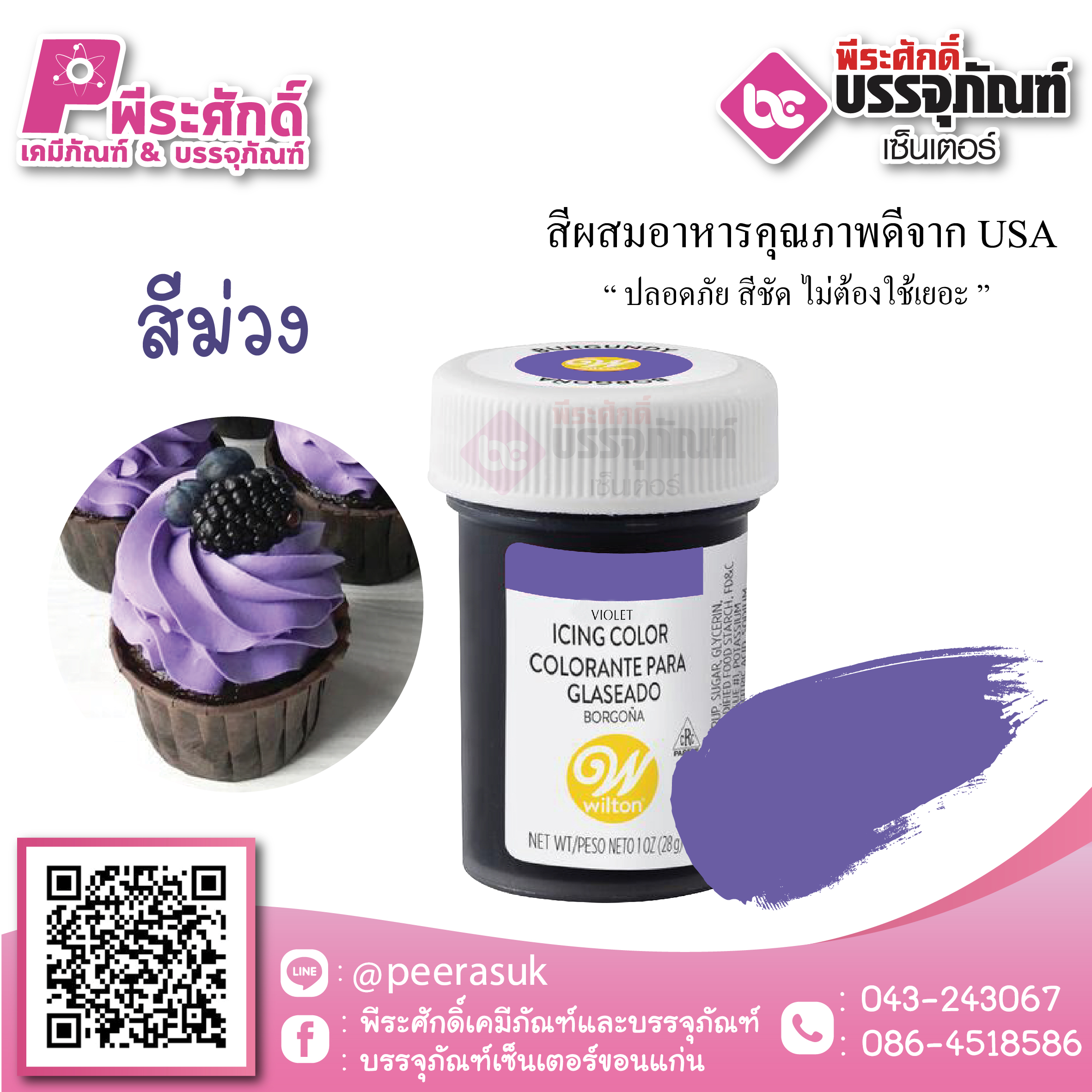 สีเจล Wilton-สีม่วง (ไอซิ่งคัลเลอร์) 1.2 ออนซ์