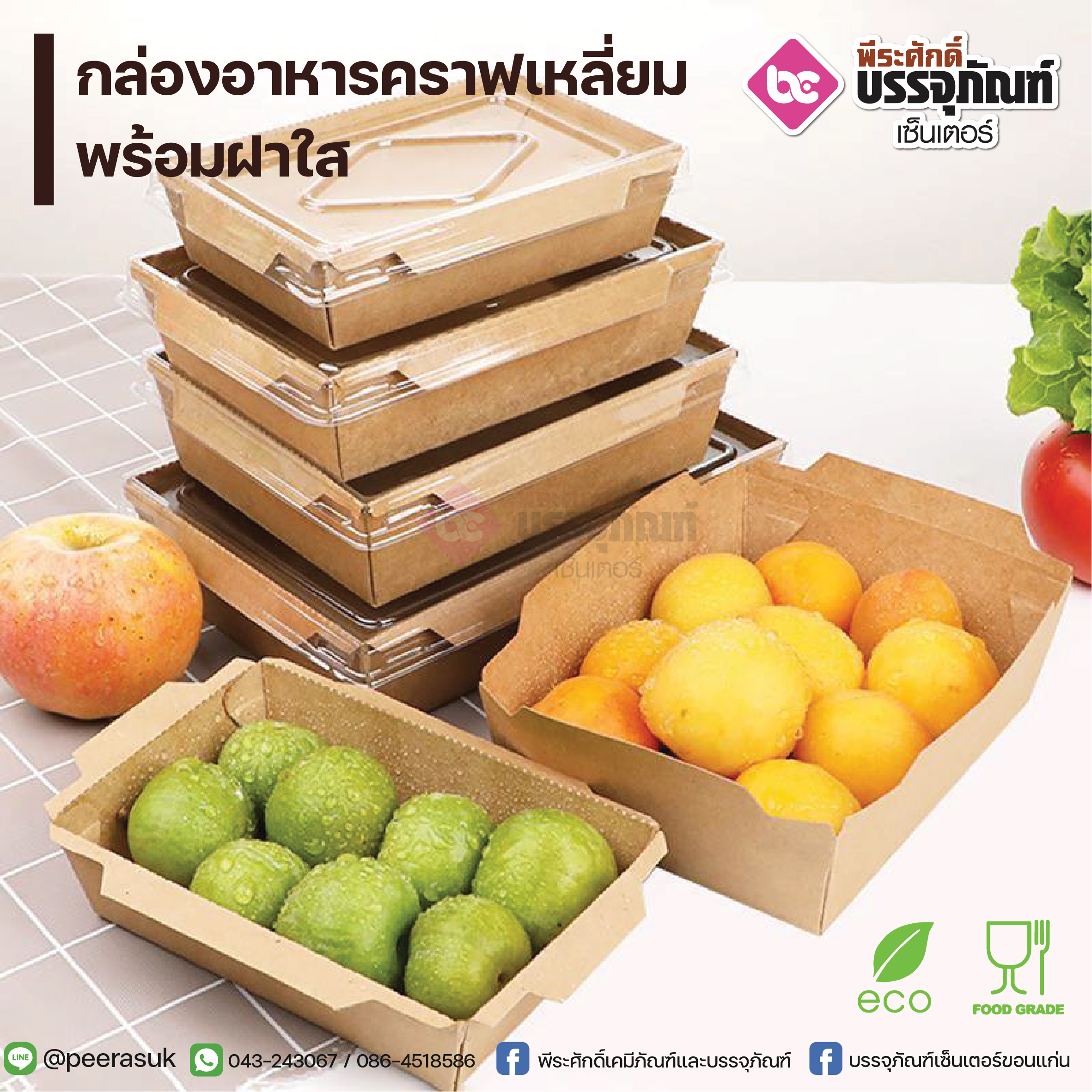 กล่องอาหารคราฟเหลี่ยม 1600ml.+ฝาใส @50ชิ้น/แพค