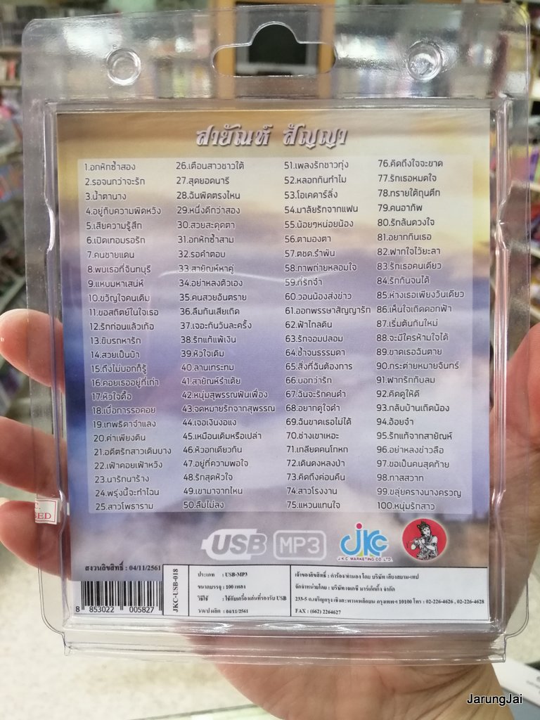 usb jkc รวม ๆ