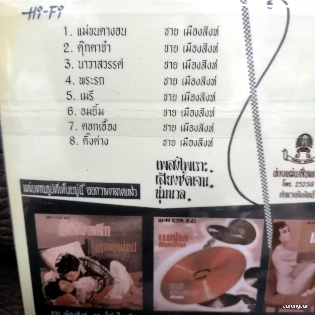 cd ชาย เมืองสิงห์ เมรี ซีดีน่าสะสม ชุด 55 ซีดีน่าสะสม audio cd แม่ไม้เพลงไทย