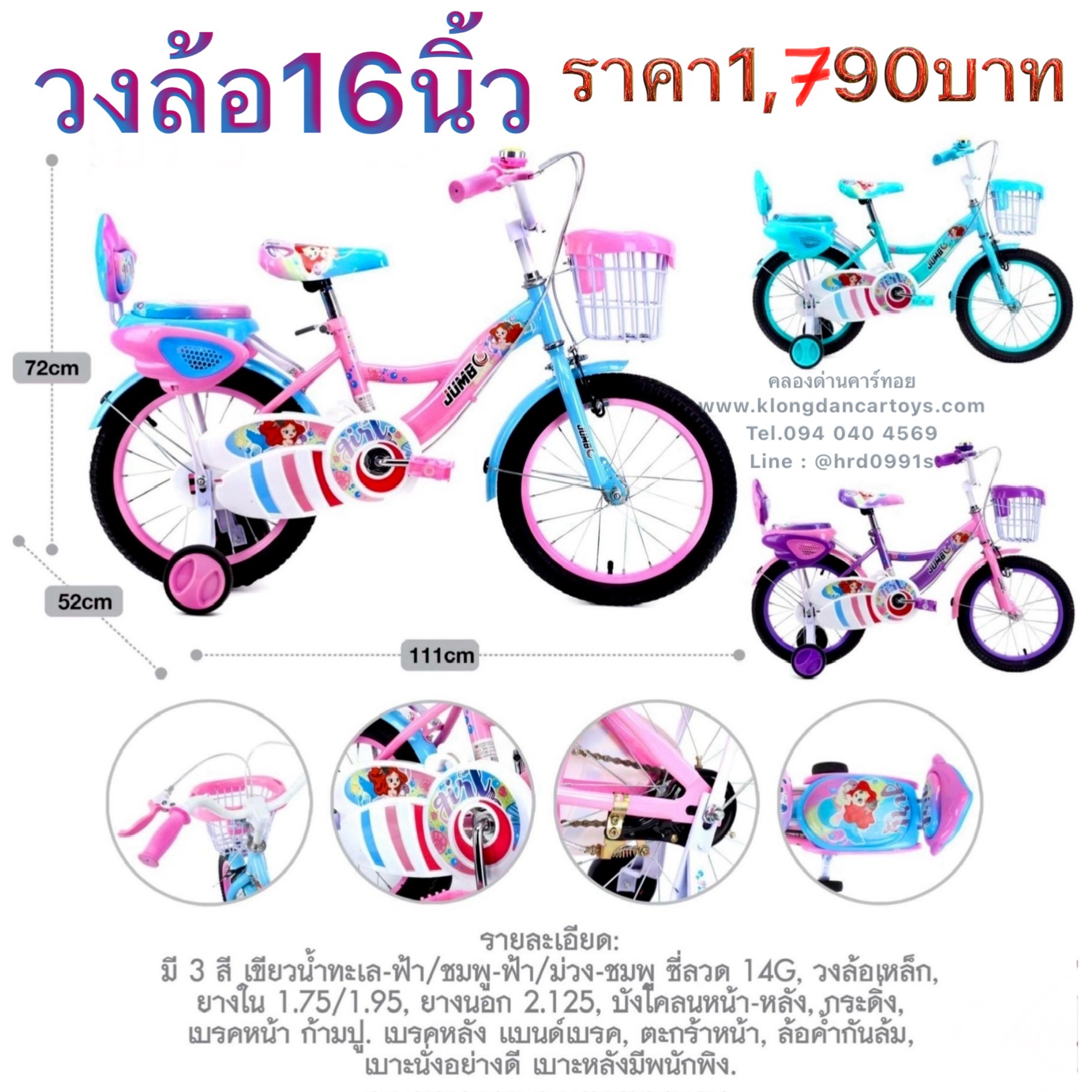 !!NEW!!จักรยานเด็กนางเงือกน้อย12" (ล้อสี, โครงใหญ่หนา, เบาะหน้าเบาะซ้อนหลังนิ่มมีลายมีพิง, มีเบรกหน้าและเบรกจานหลัง, ตะกร้าหน้า,กริ่ง, ล้อค้ำ1คู่)
