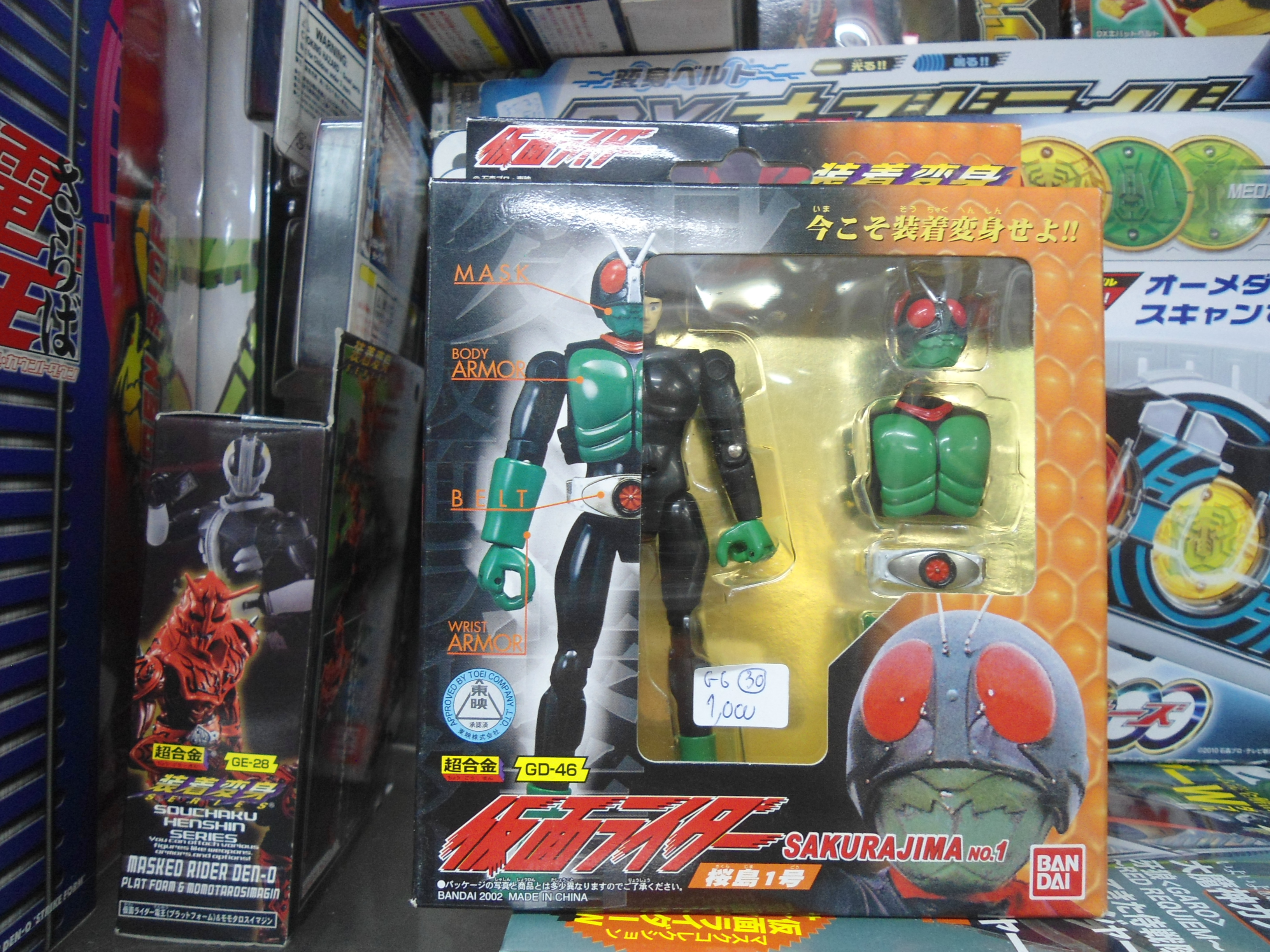 เกราะเหล็ก GD-46 : Masked Rider V1 Sakurajima No.1