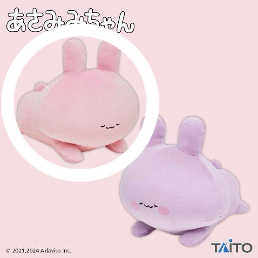 [PRE-ORDER] ตุ๊กตา อาซามิมิจัง 25 cm Asamimi-chan Arm cushion (Taito) นำเข้าจากญี่ปุ่น あさみみちゃん アームクッション タイトー