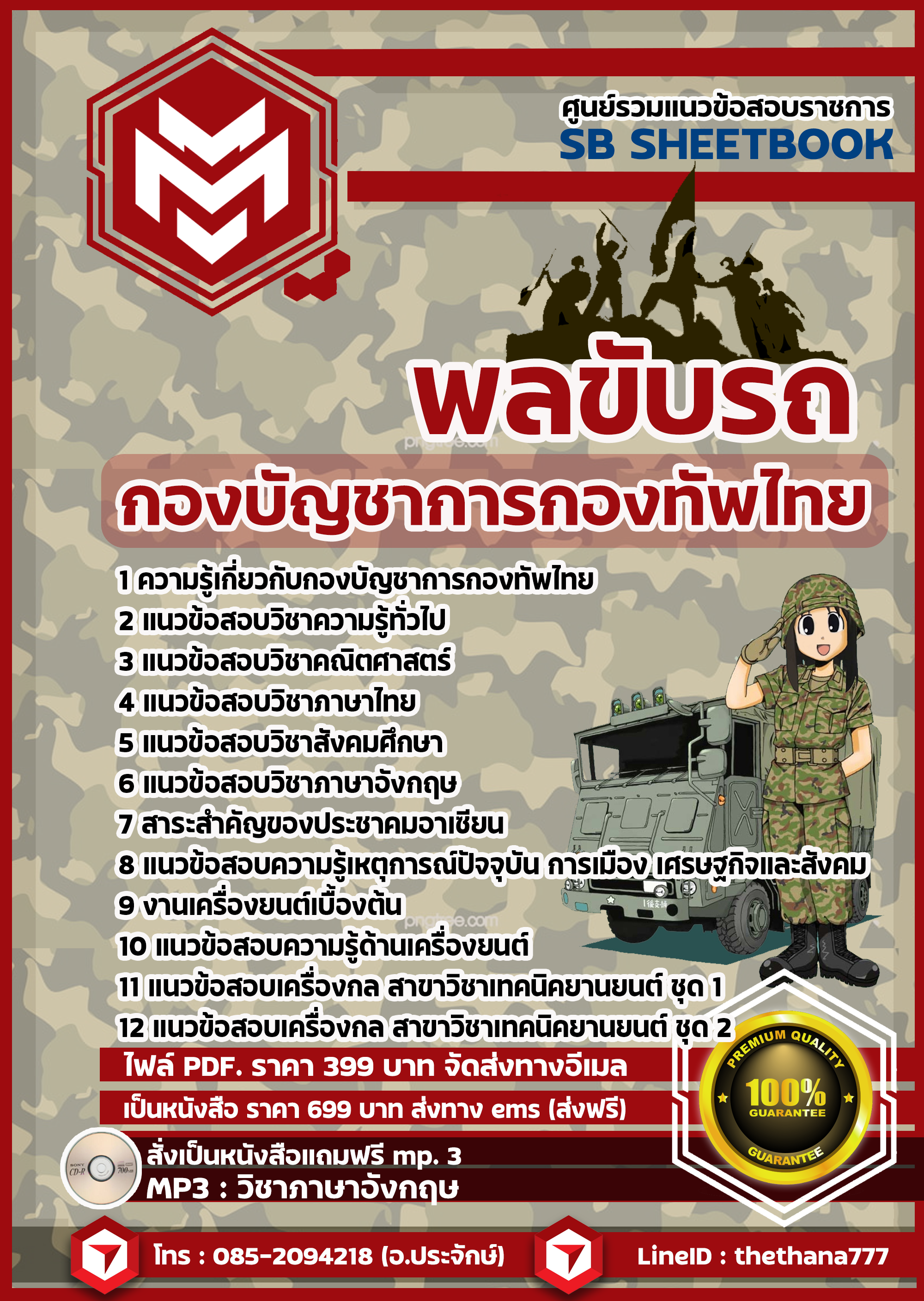 รวมแนวข้อสอบ พลขับรถ กองบัญชาการกองทัพไทย อัปเดตใหม่ 2567